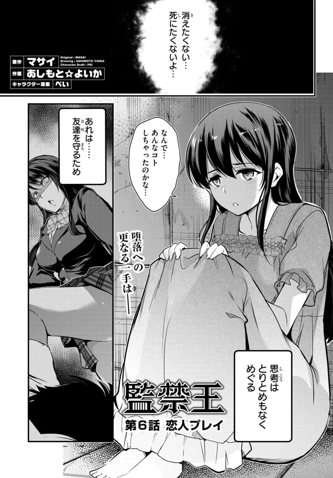 監禁王 02巻 Page.7