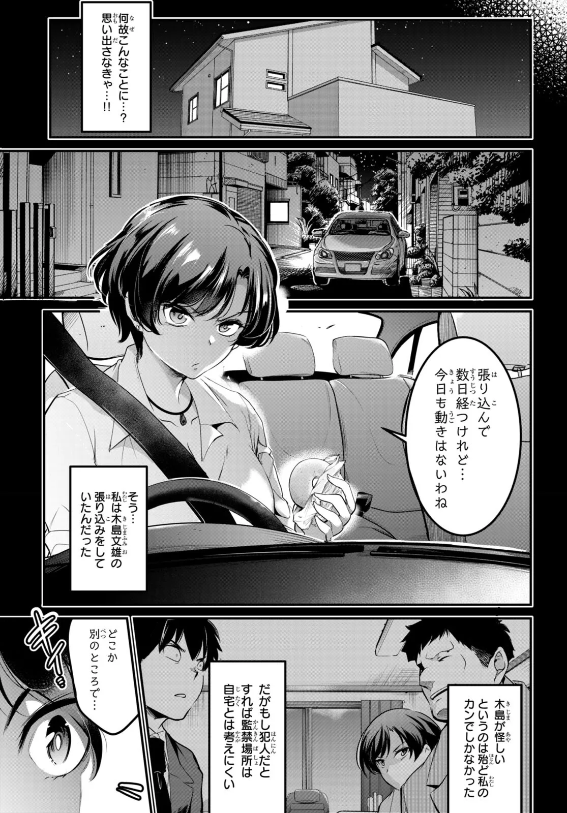 監禁王 02巻 Page.70