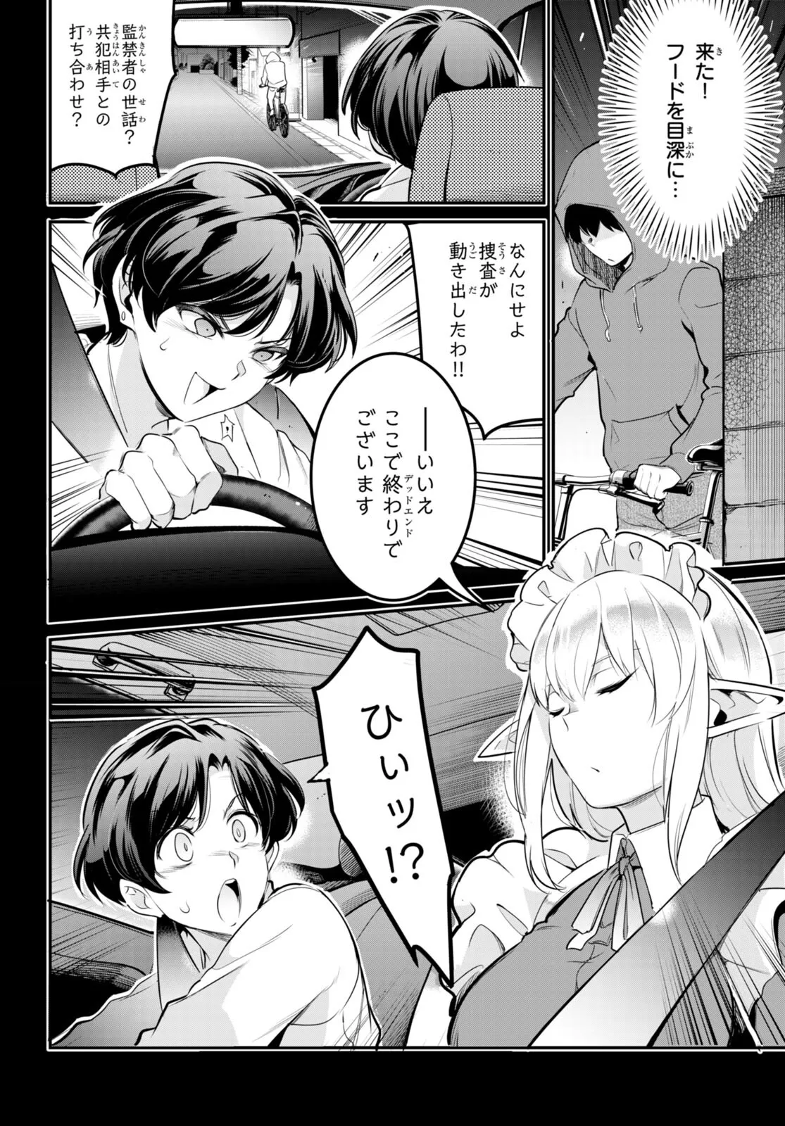 監禁王 02巻 Page.71