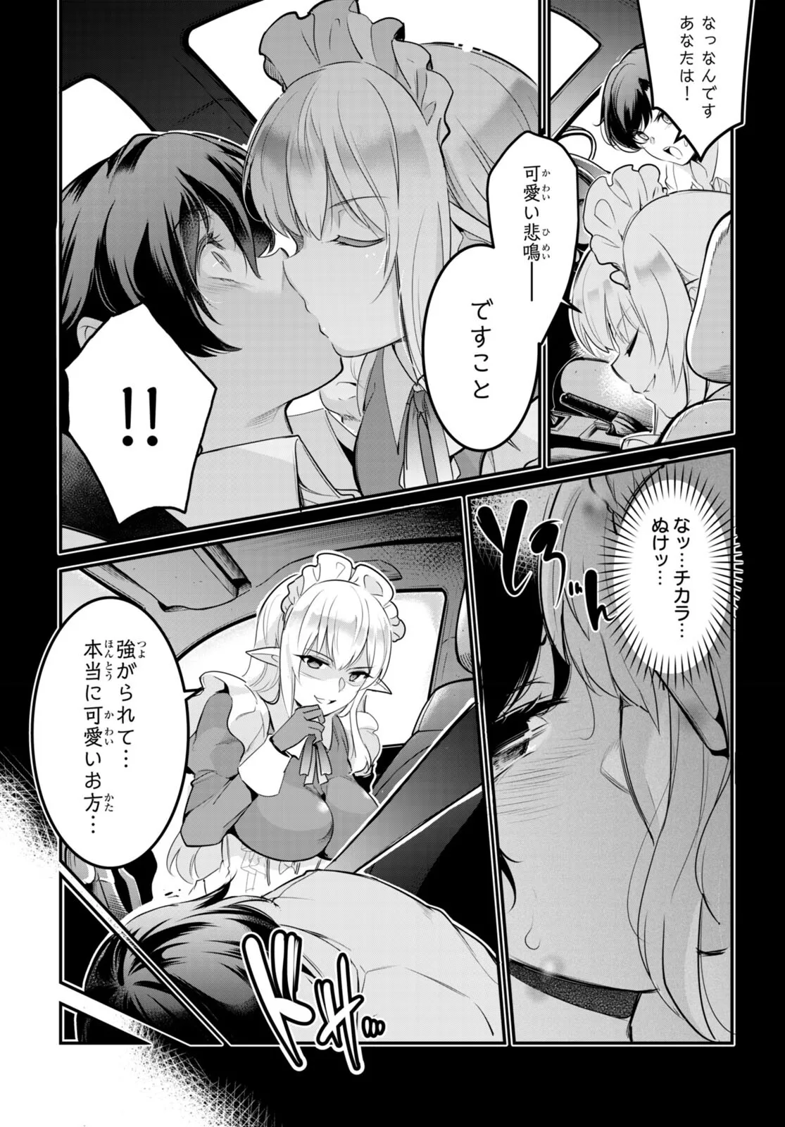 監禁王 02巻 Page.72