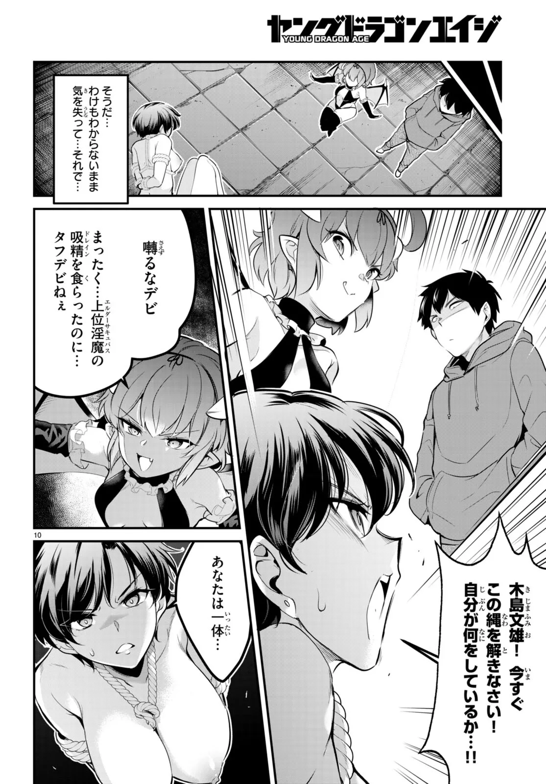 監禁王 02巻 Page.73