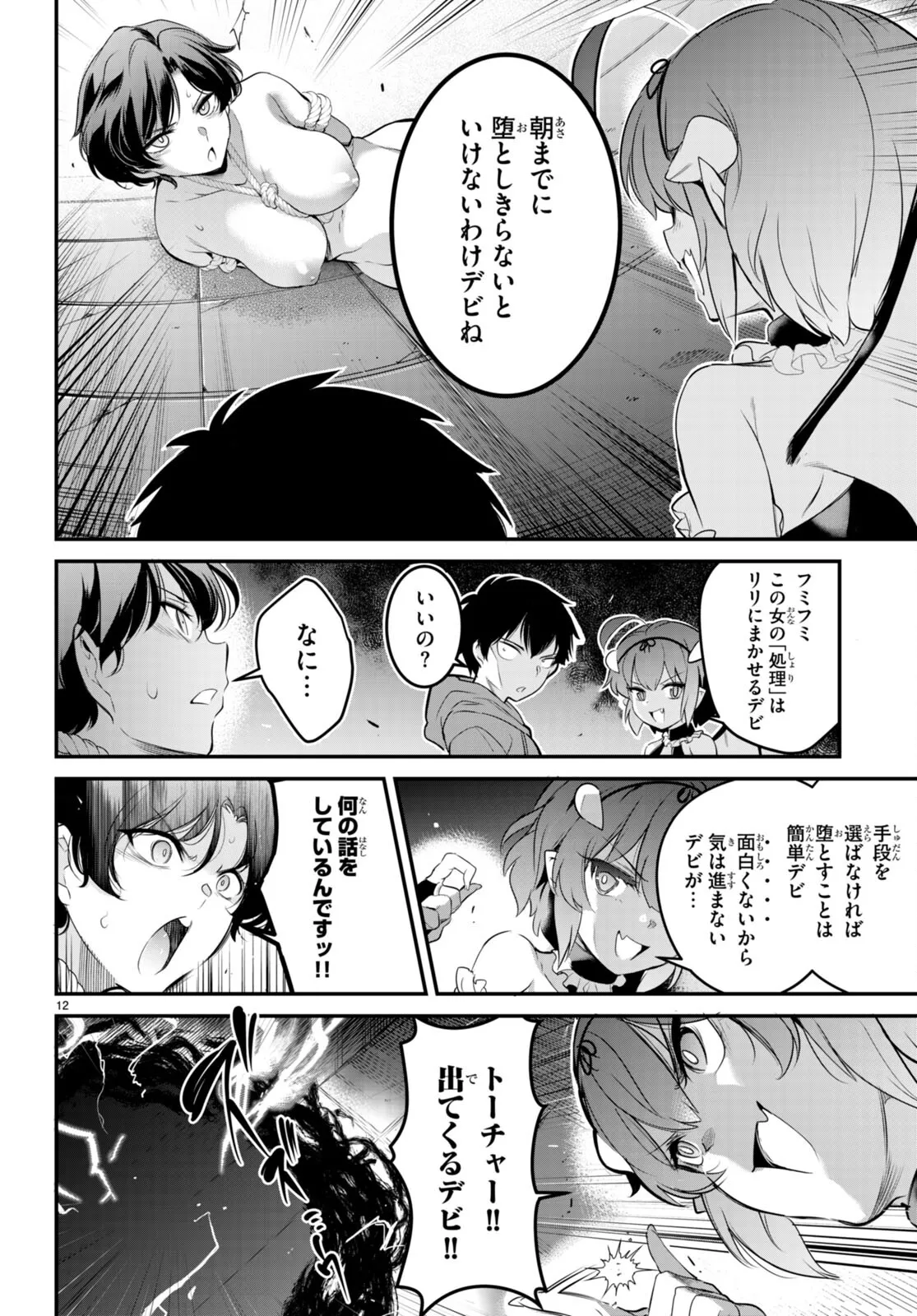 監禁王 02巻 Page.75