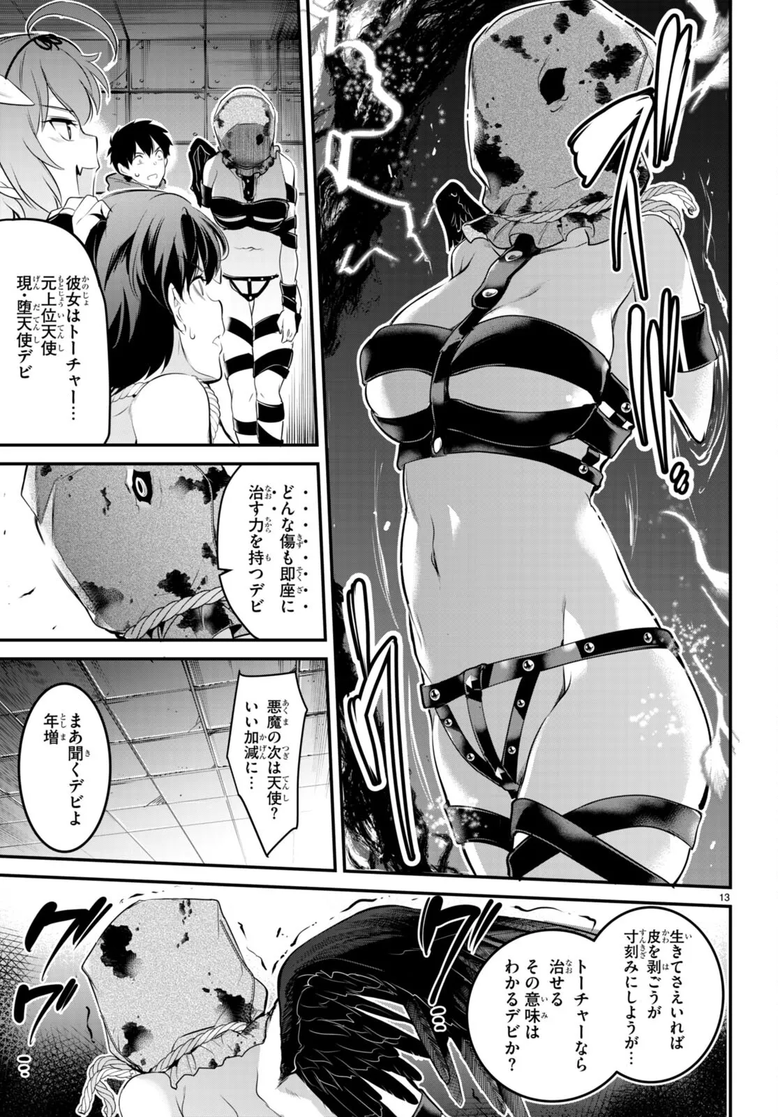 監禁王 02巻 Page.76