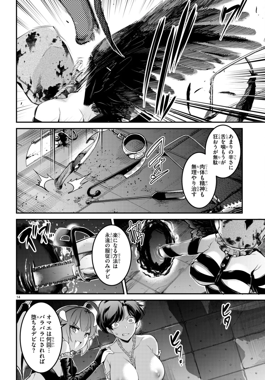 監禁王 02巻 Page.77