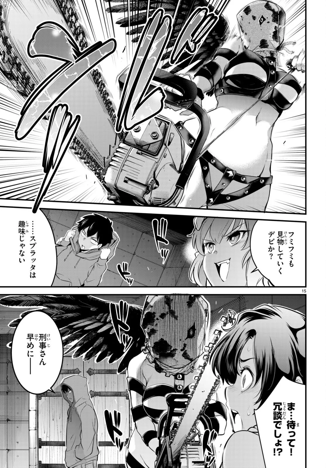 監禁王 02巻 Page.78