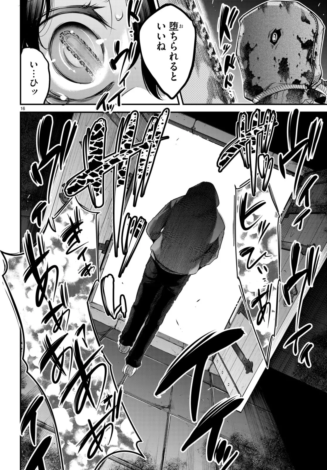 監禁王 02巻 Page.79