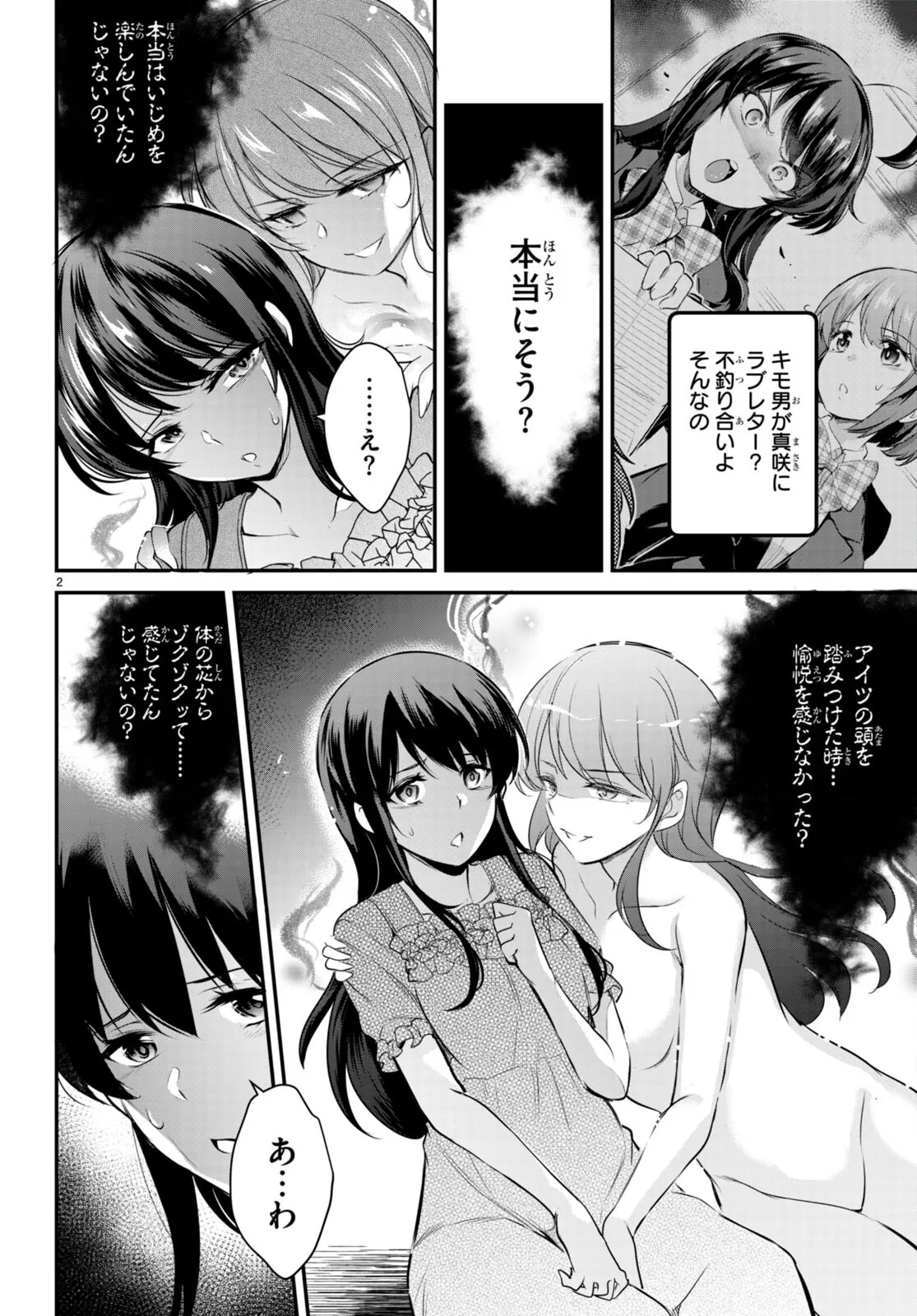 監禁王 02巻 Page.8