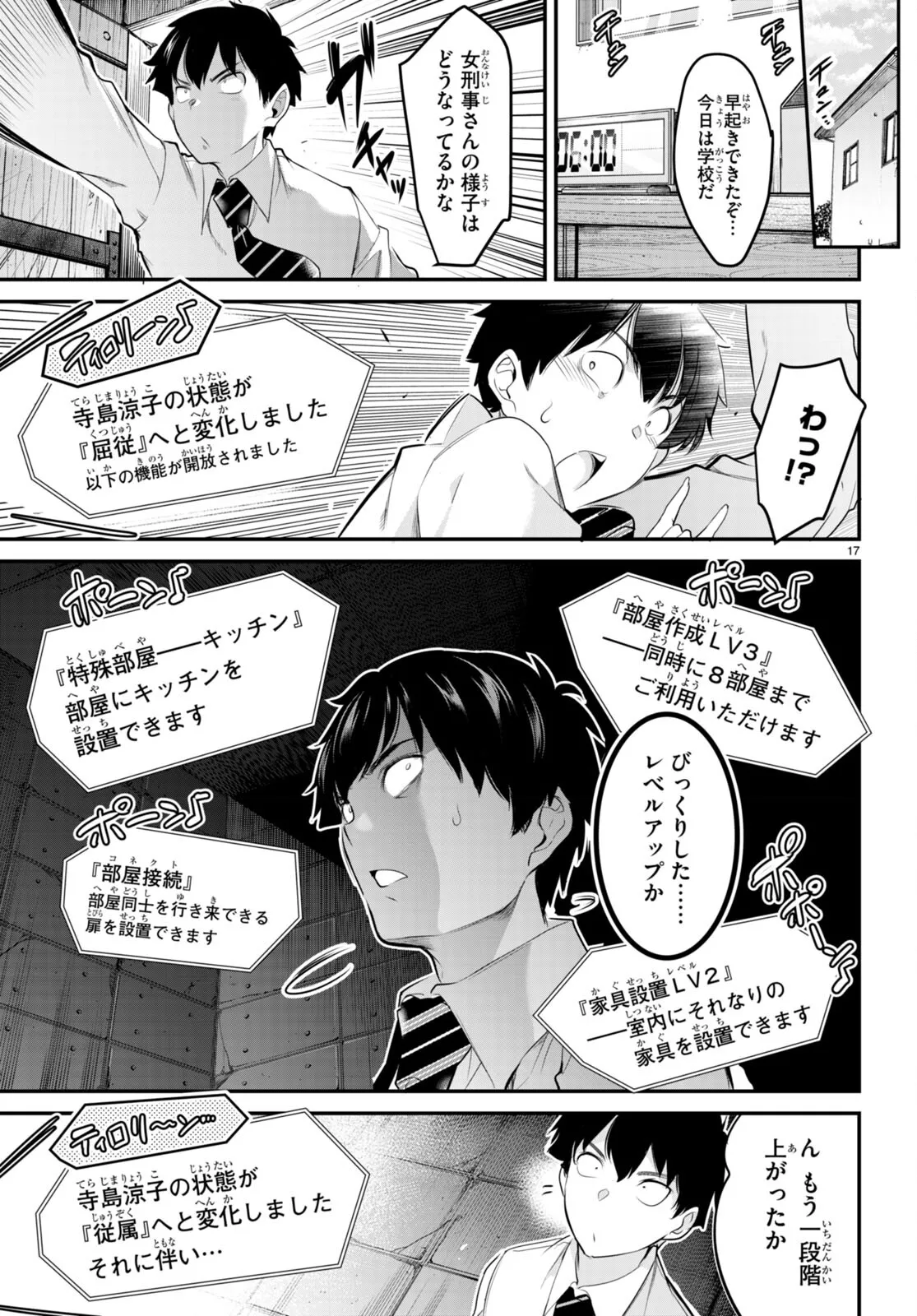 監禁王 02巻 Page.80