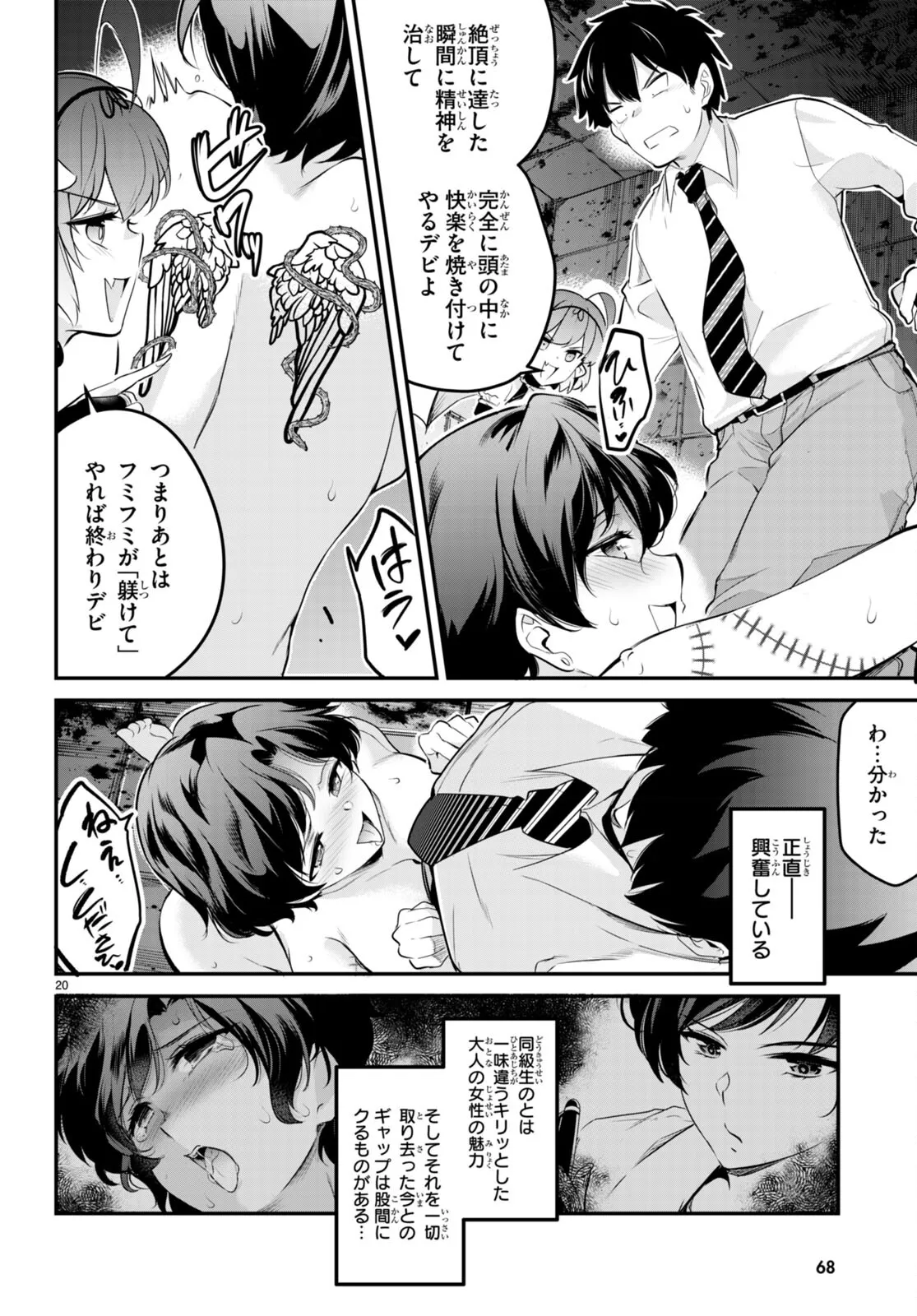 監禁王 02巻 Page.83