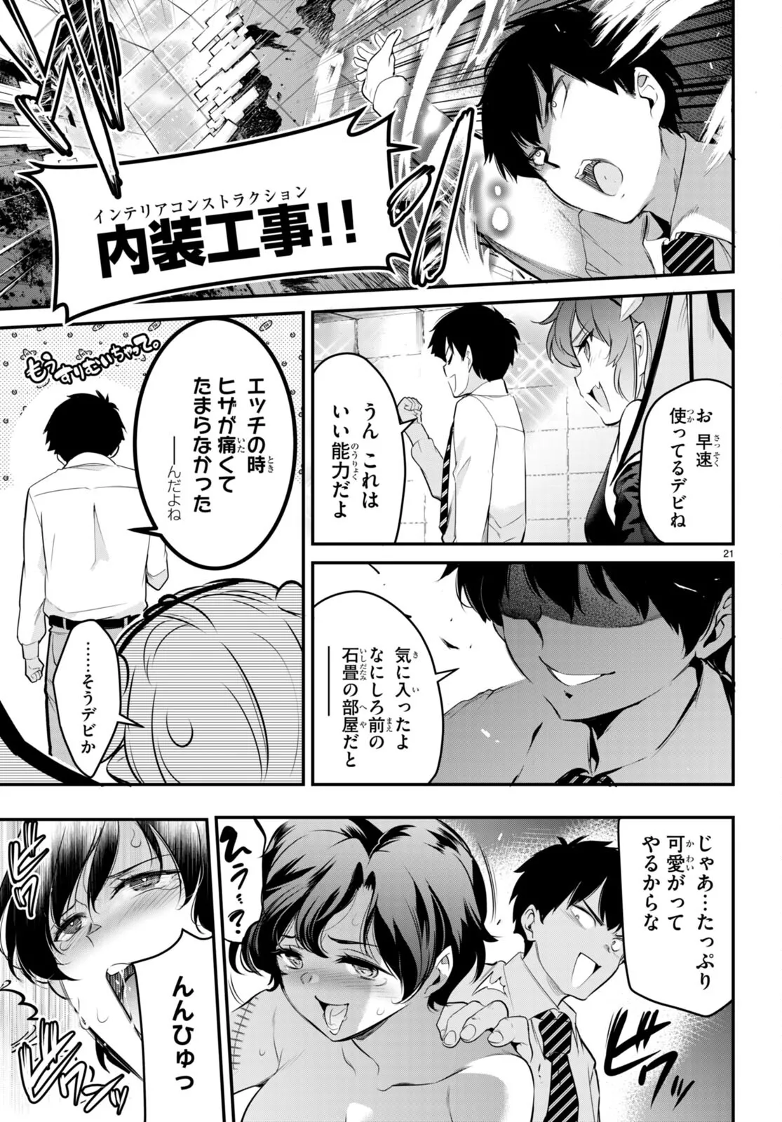 監禁王 02巻 Page.84