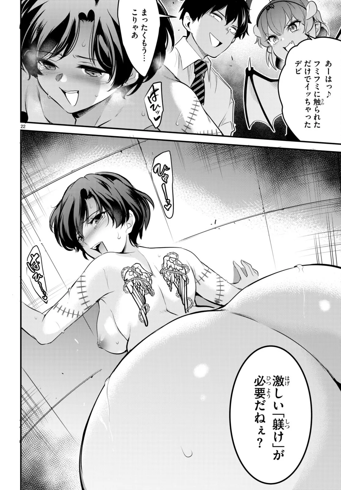 監禁王 02巻 Page.85