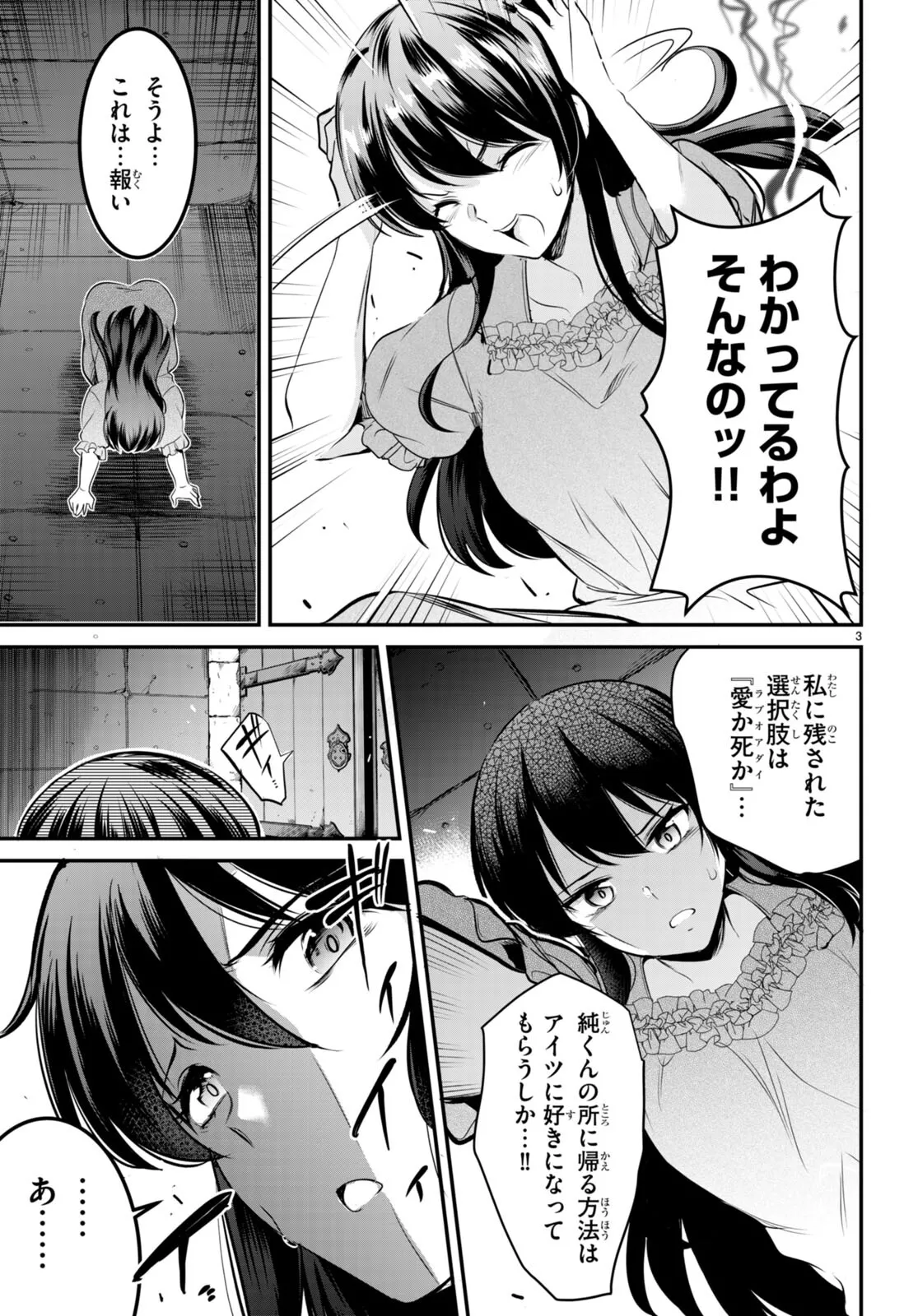 監禁王 02巻 Page.9