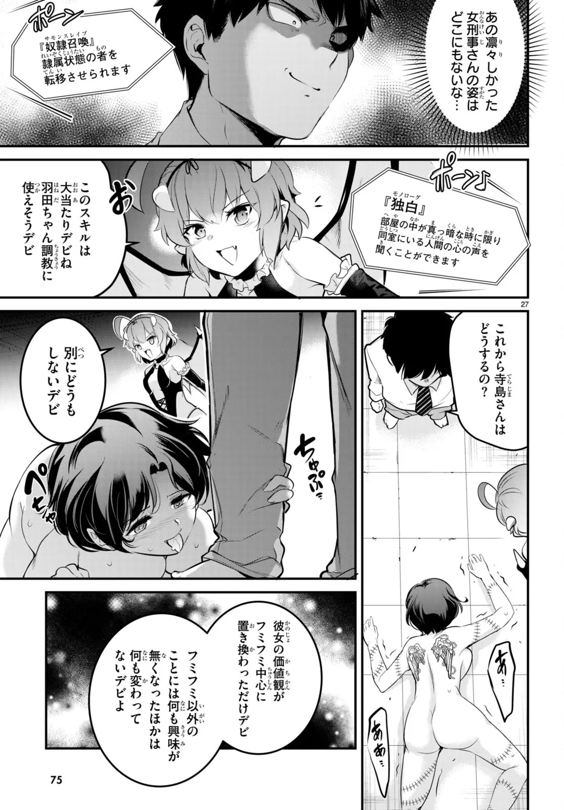 監禁王 02巻 Page.90