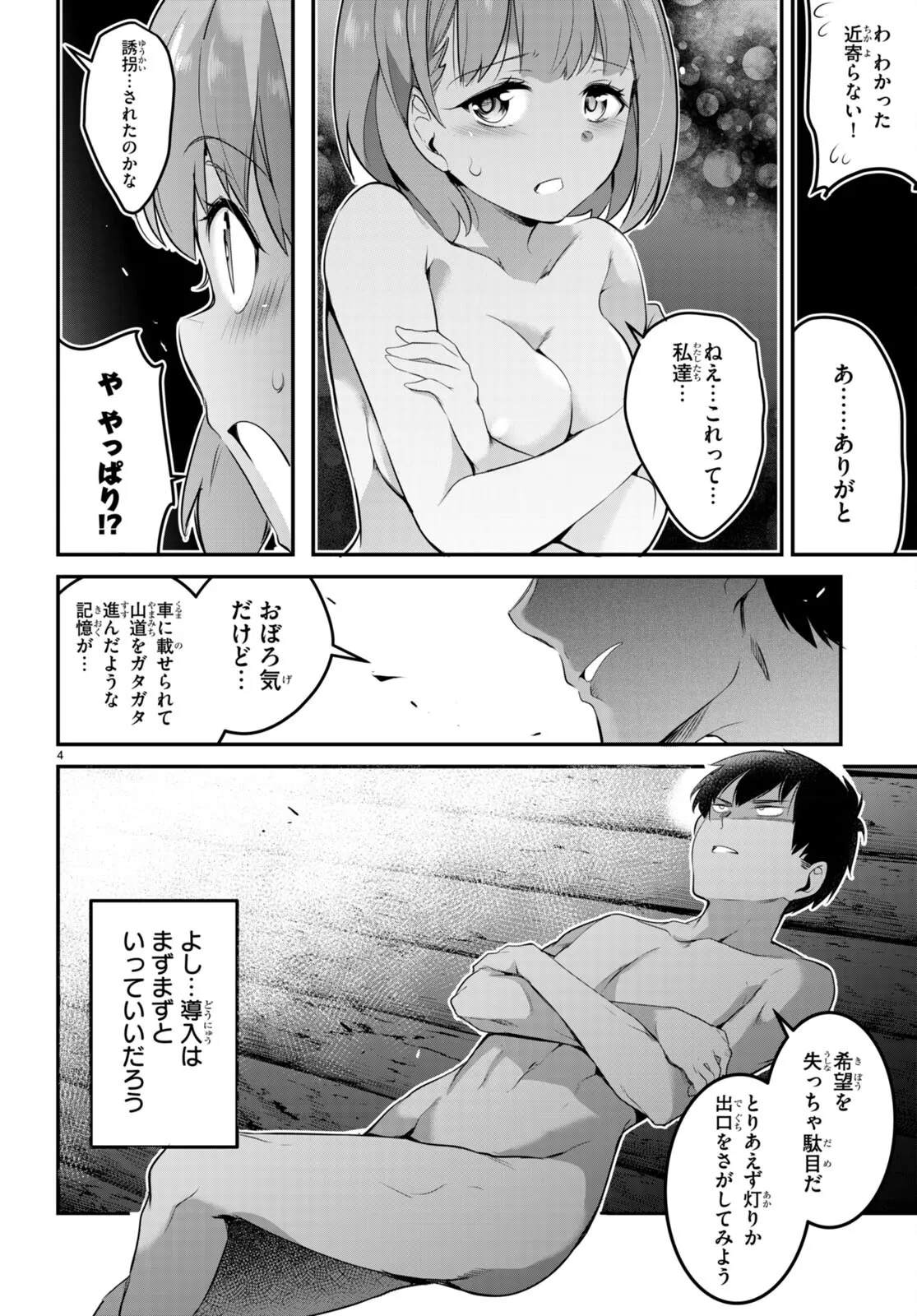 監禁王 02巻 Page.95