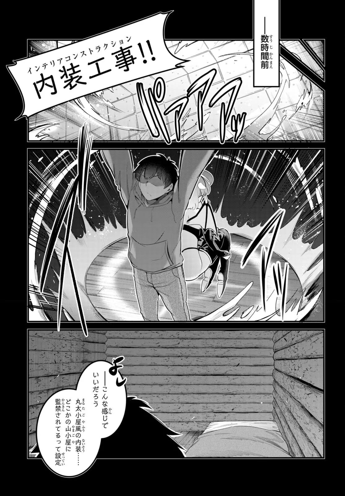 監禁王 02巻 Page.96