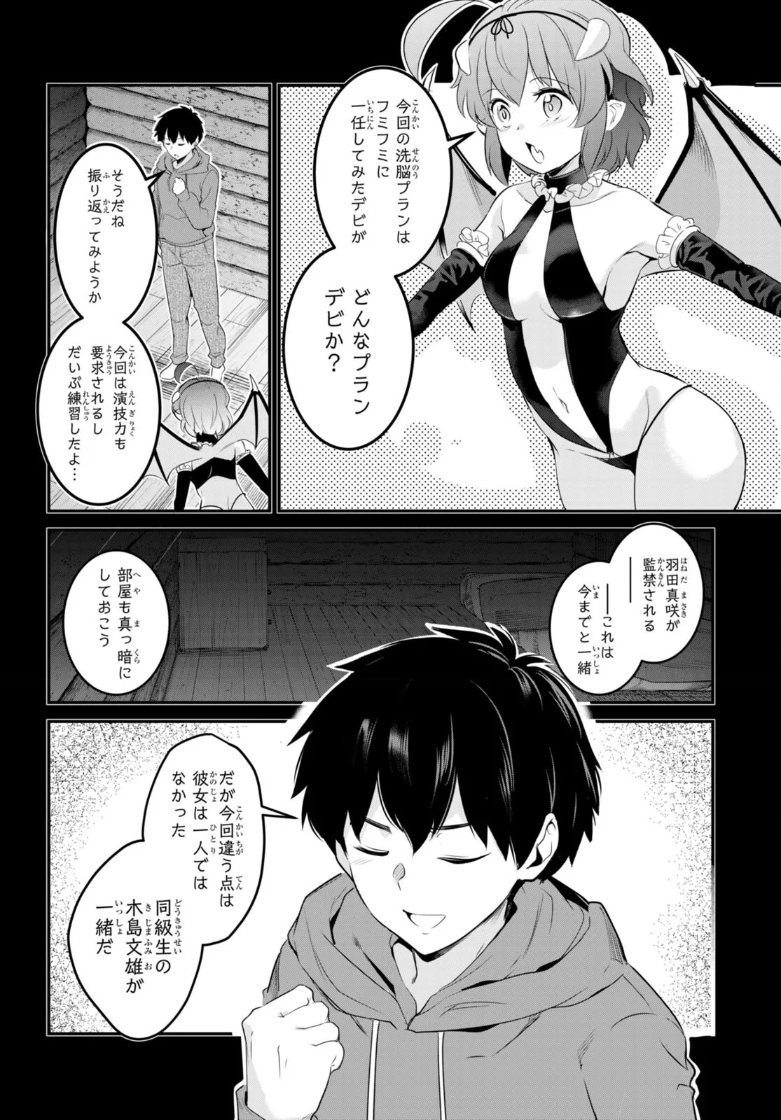 監禁王 02巻 Page.97