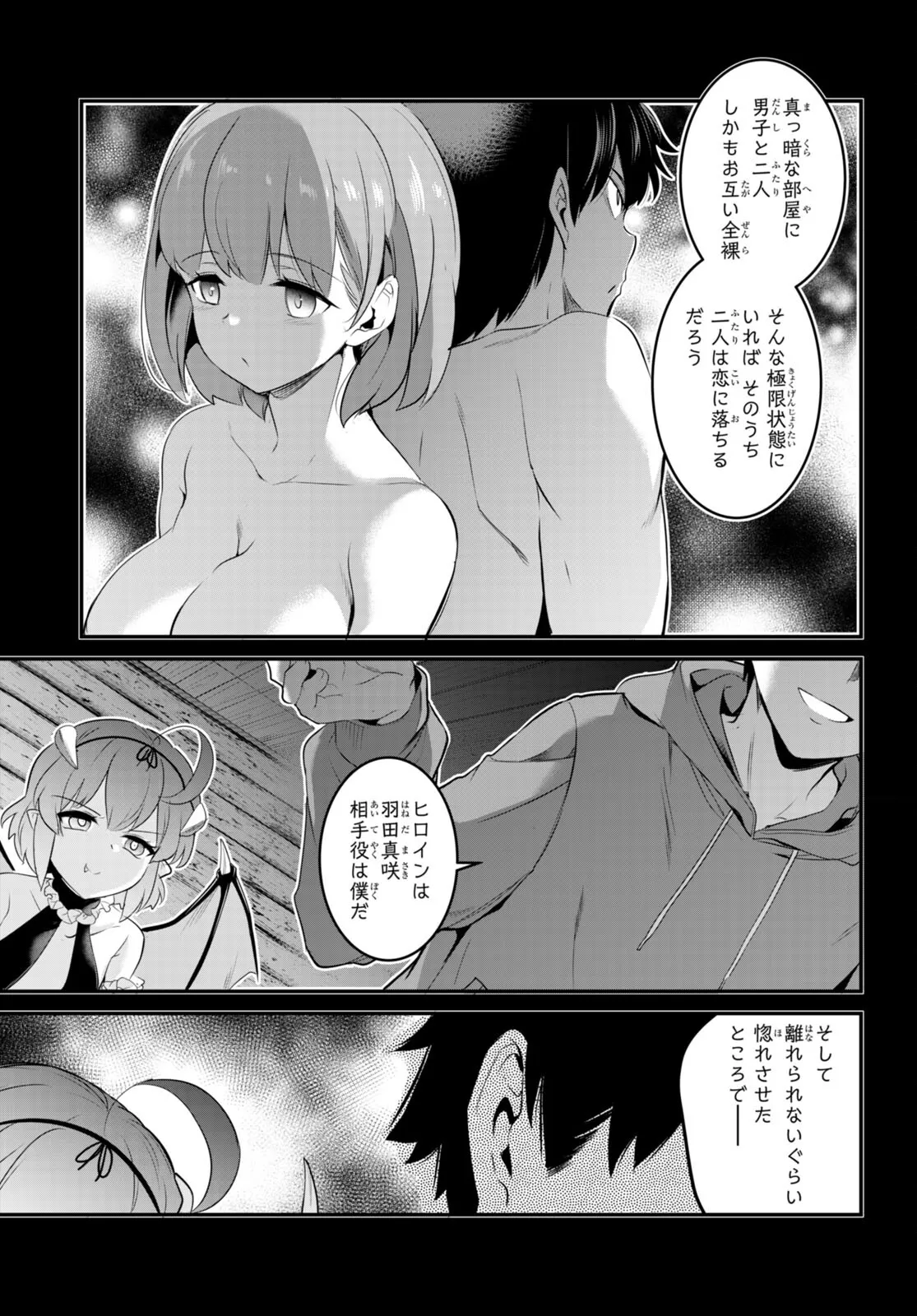 監禁王 02巻 Page.98
