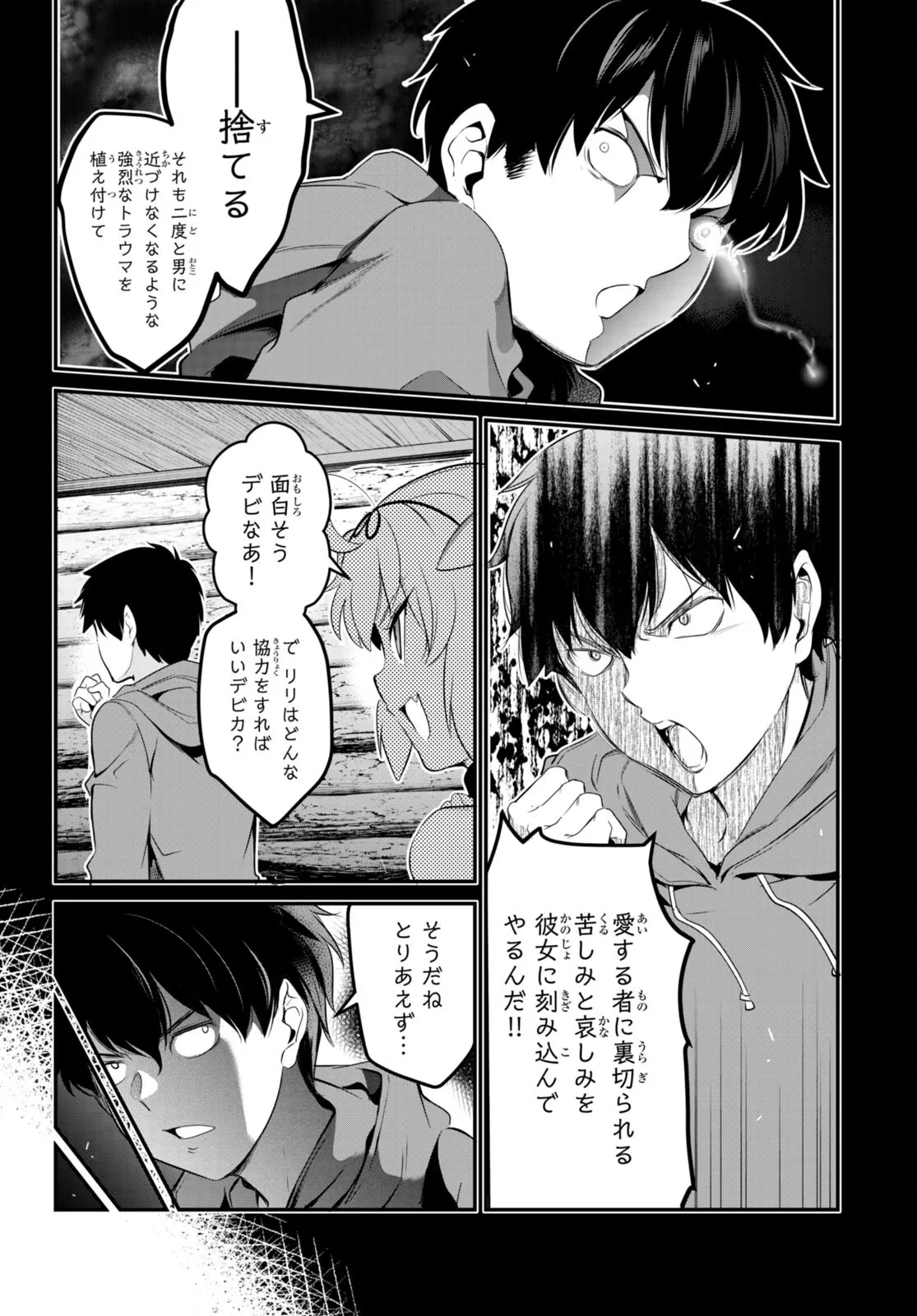 監禁王 02巻 Page.99