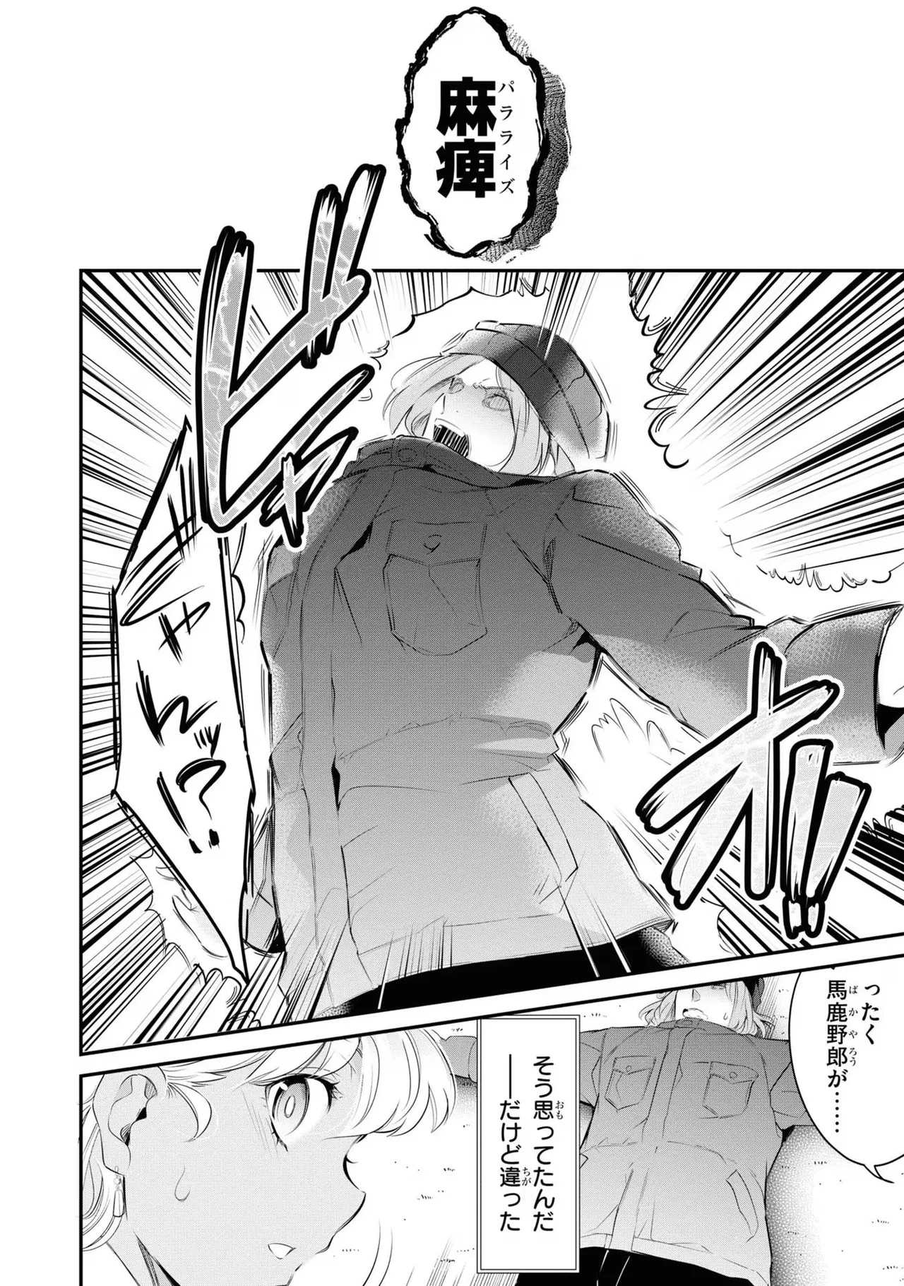 監禁王 03巻 Page.10