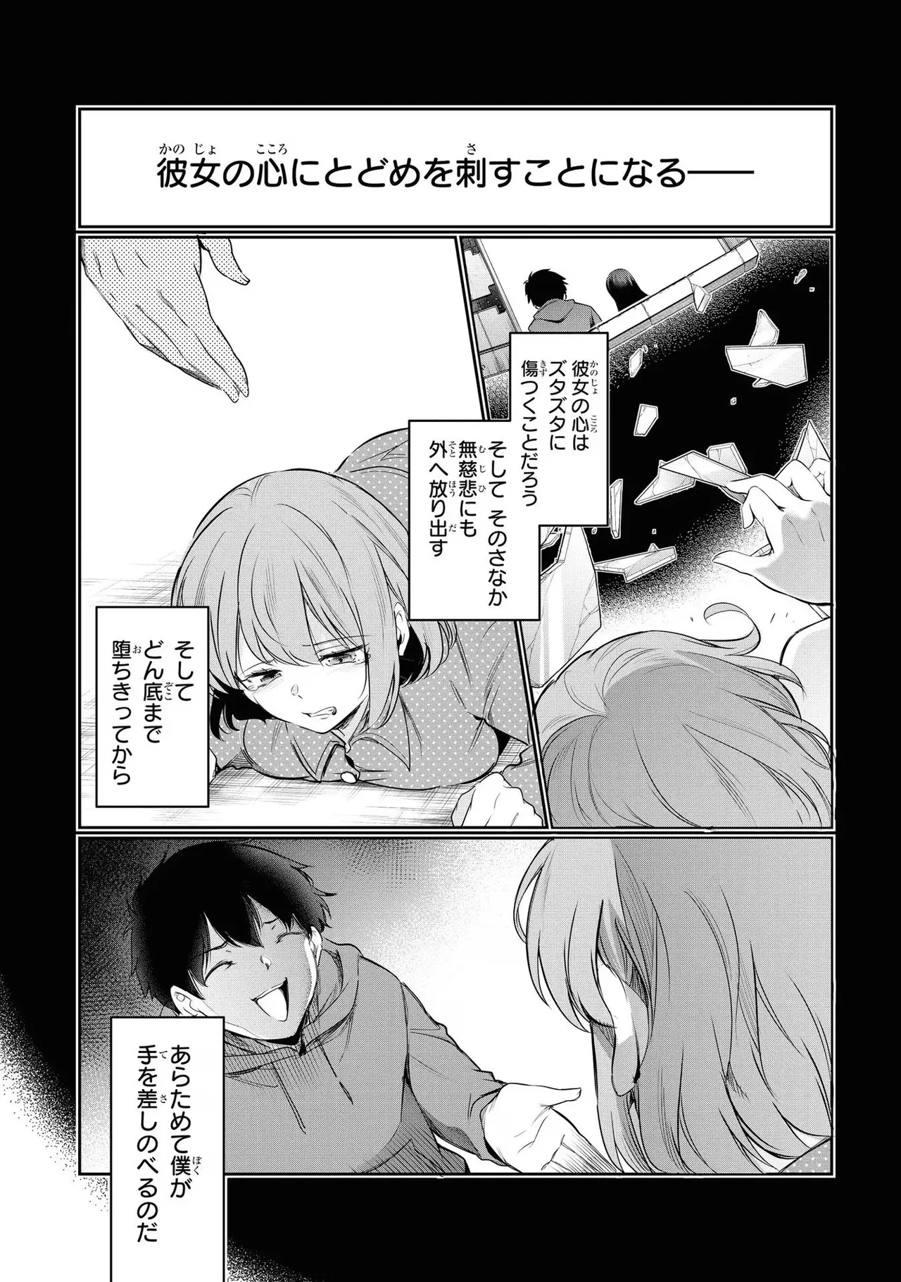 監禁王 03巻 Page.100