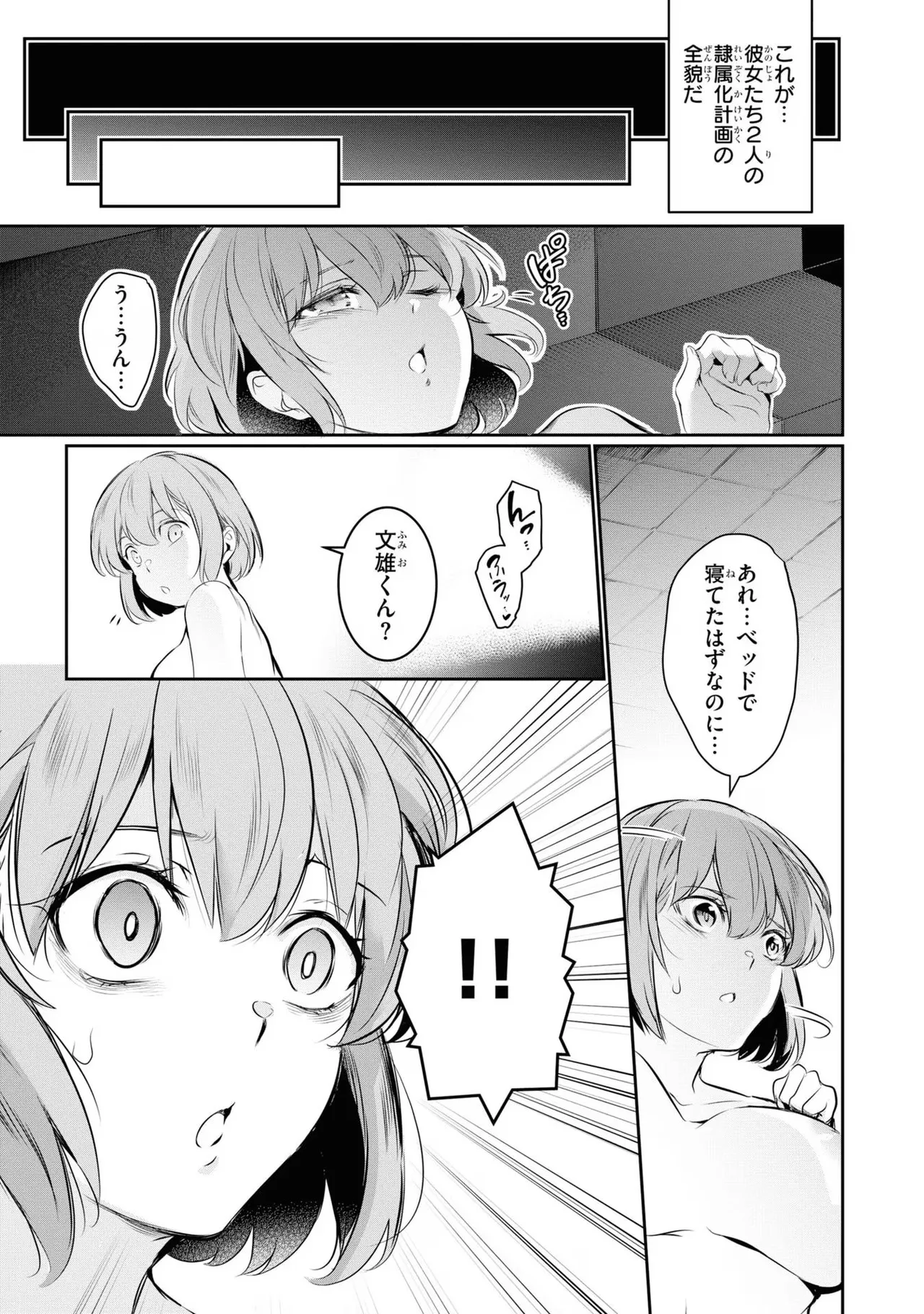 監禁王 03巻 Page.101