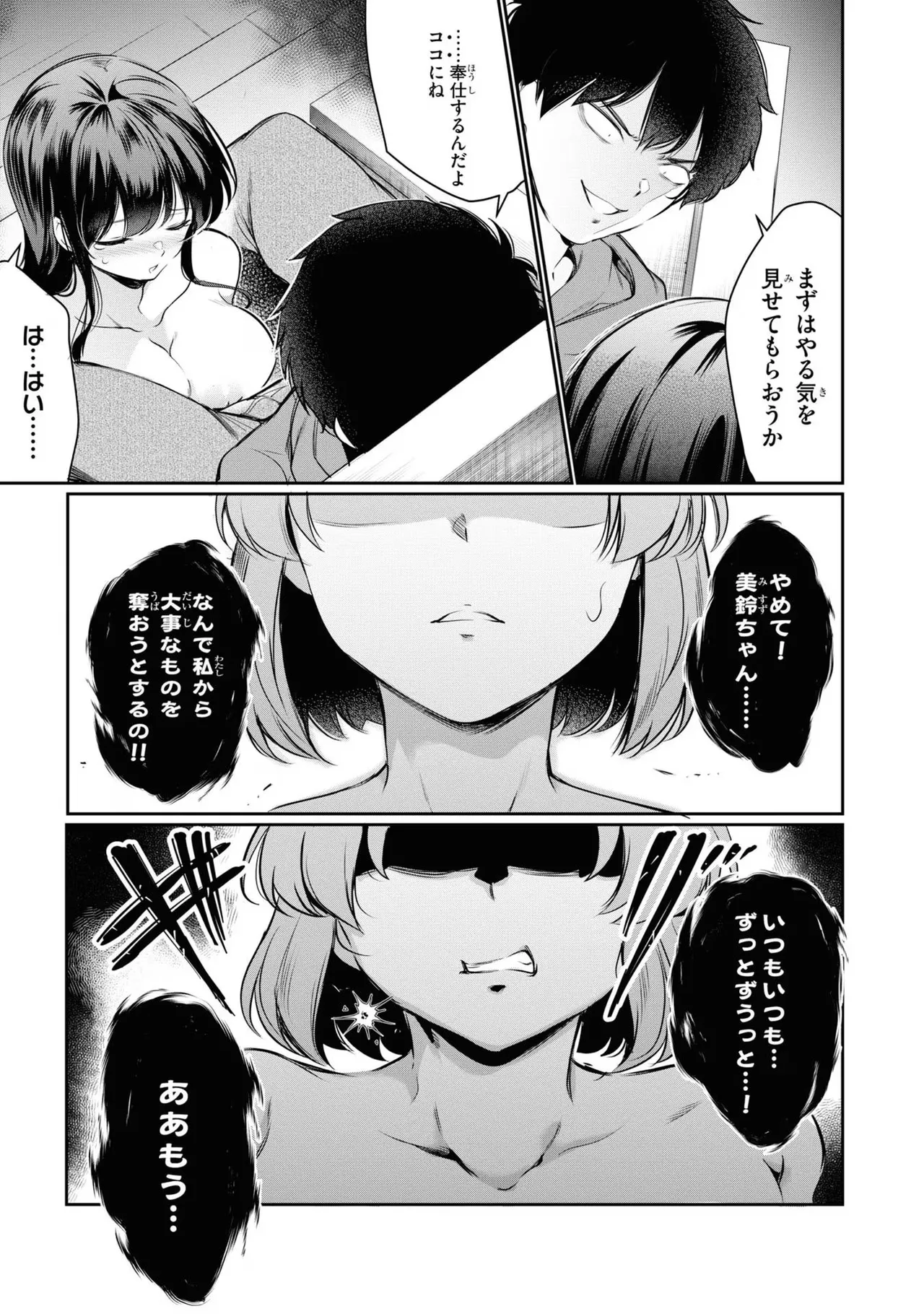 監禁王 03巻 Page.105