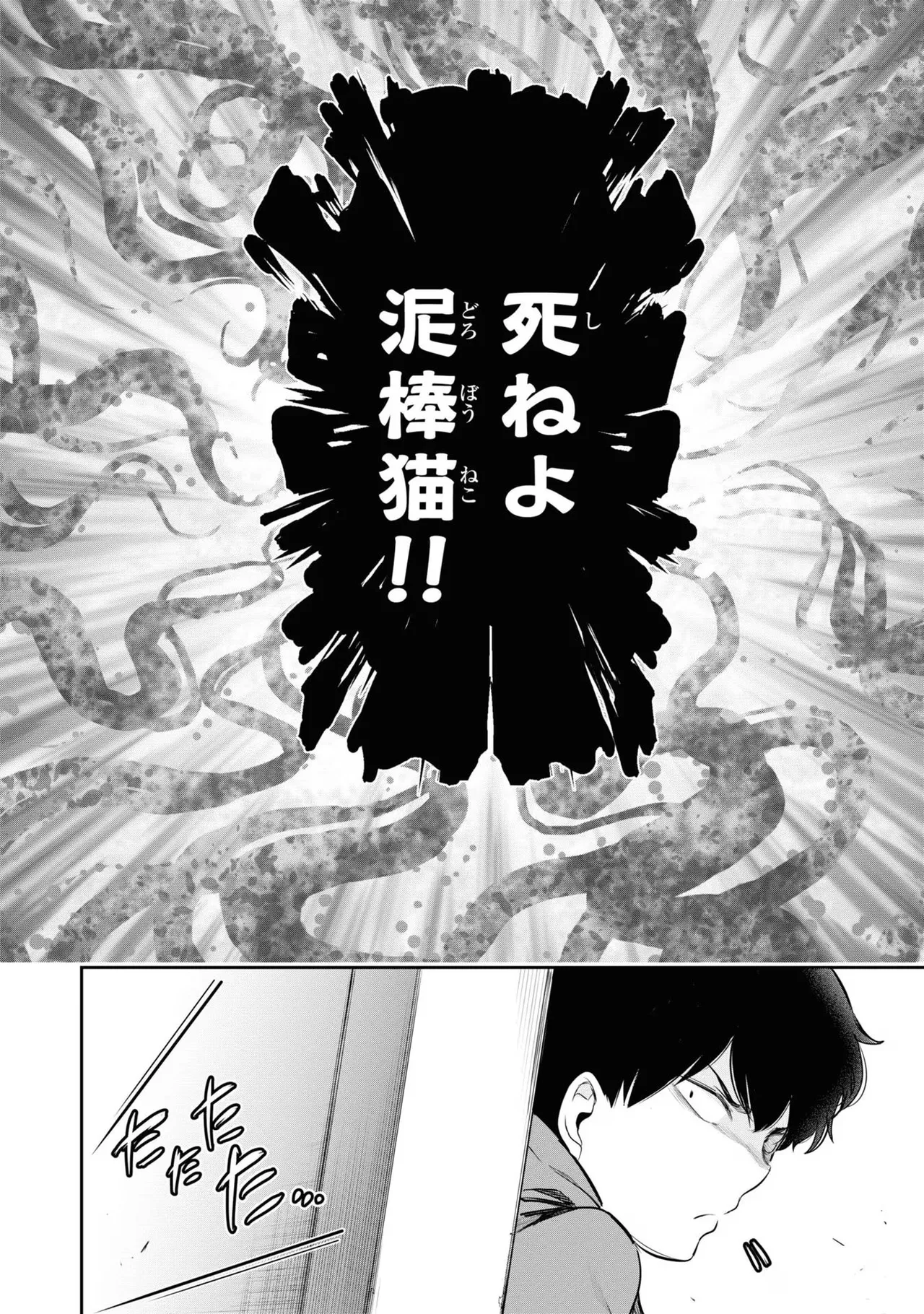 監禁王 03巻 Page.106