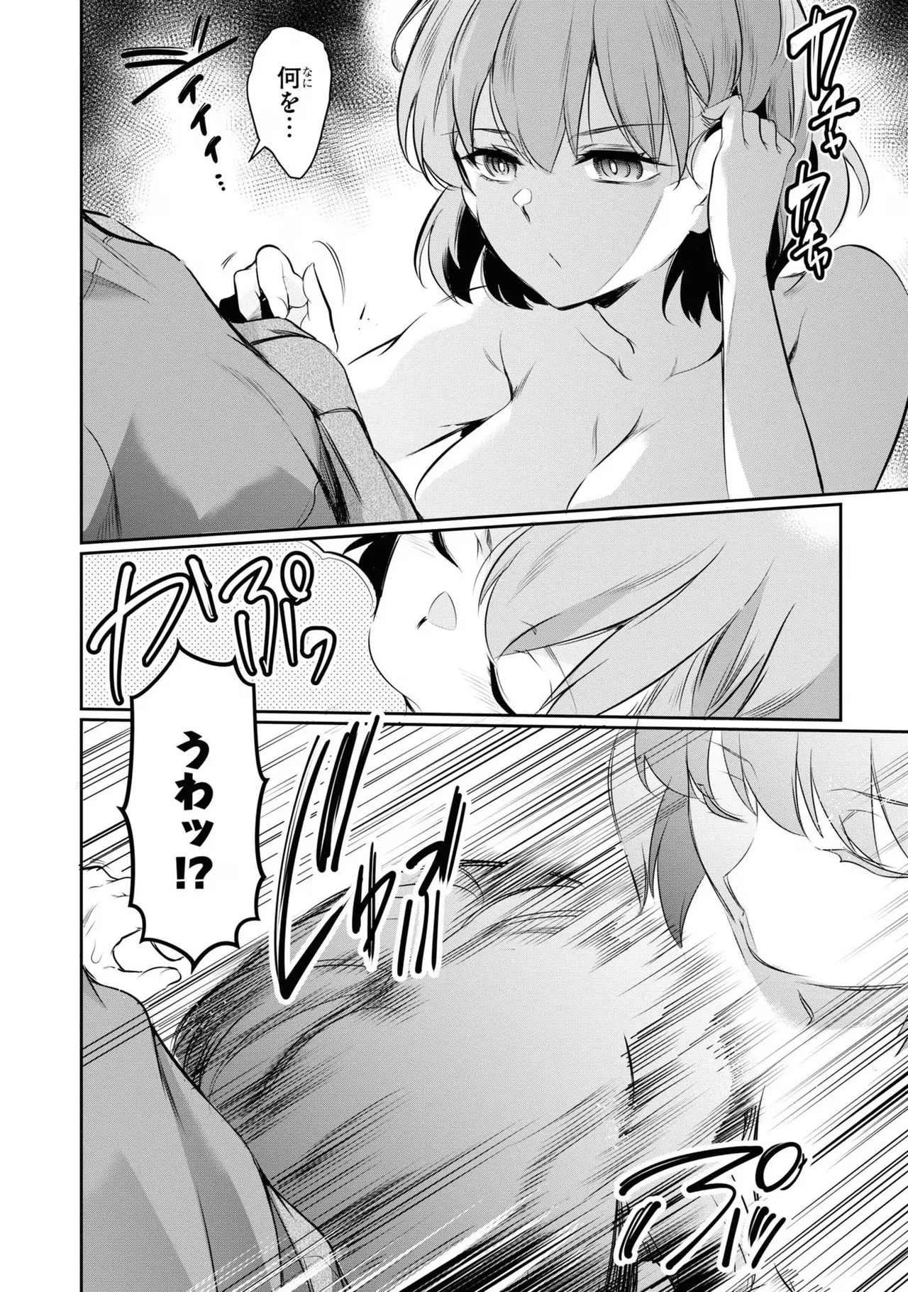 監禁王 03巻 Page.108