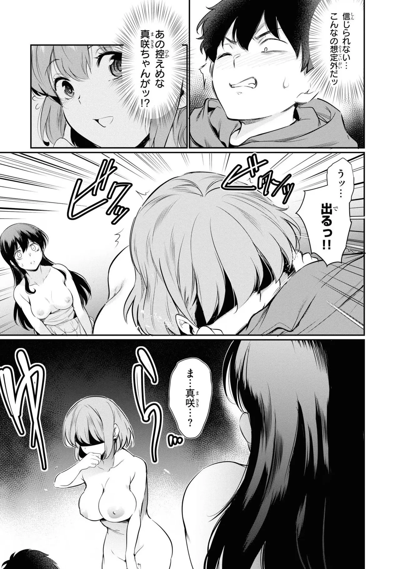監禁王 03巻 Page.109