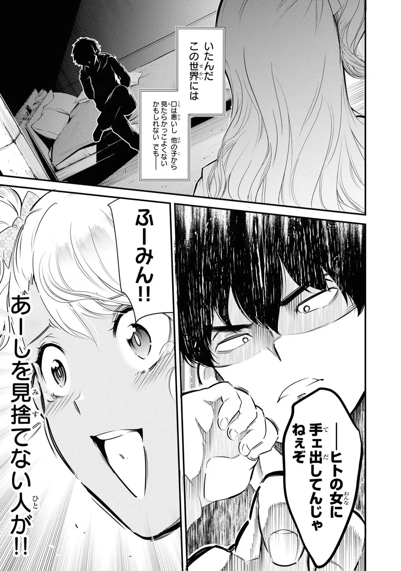 監禁王 03巻 Page.11
