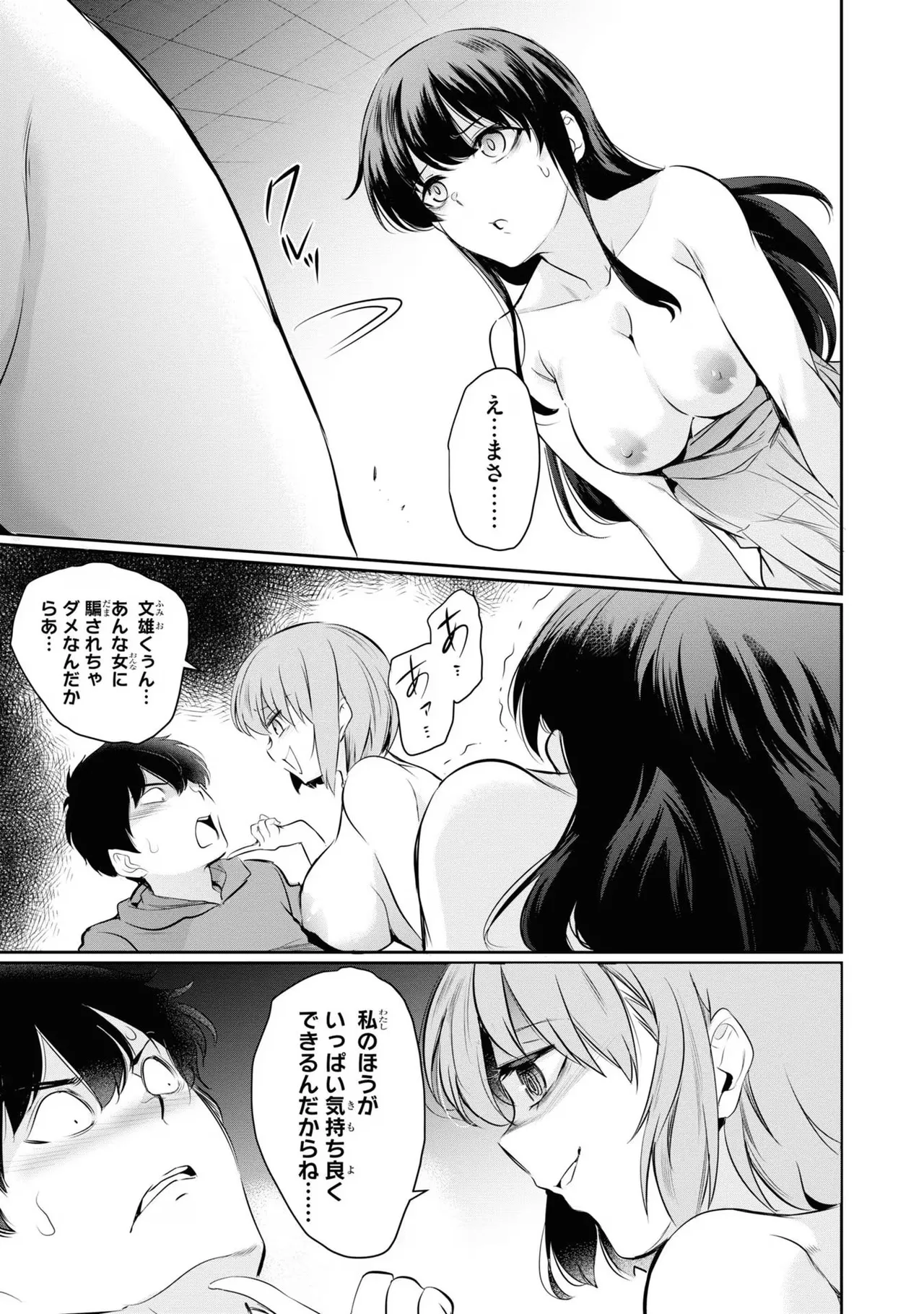 監禁王 03巻 Page.111
