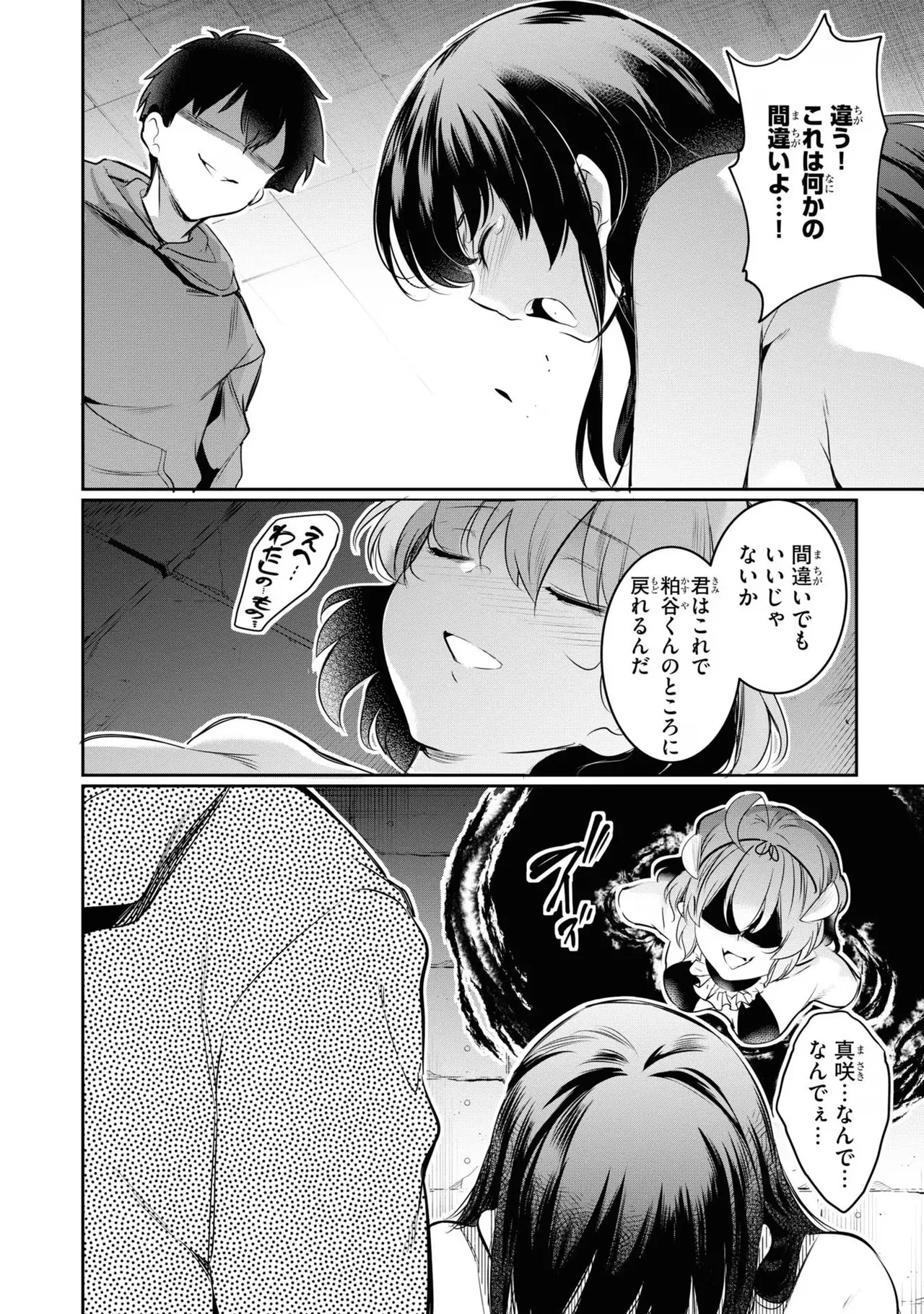 監禁王 03巻 Page.118