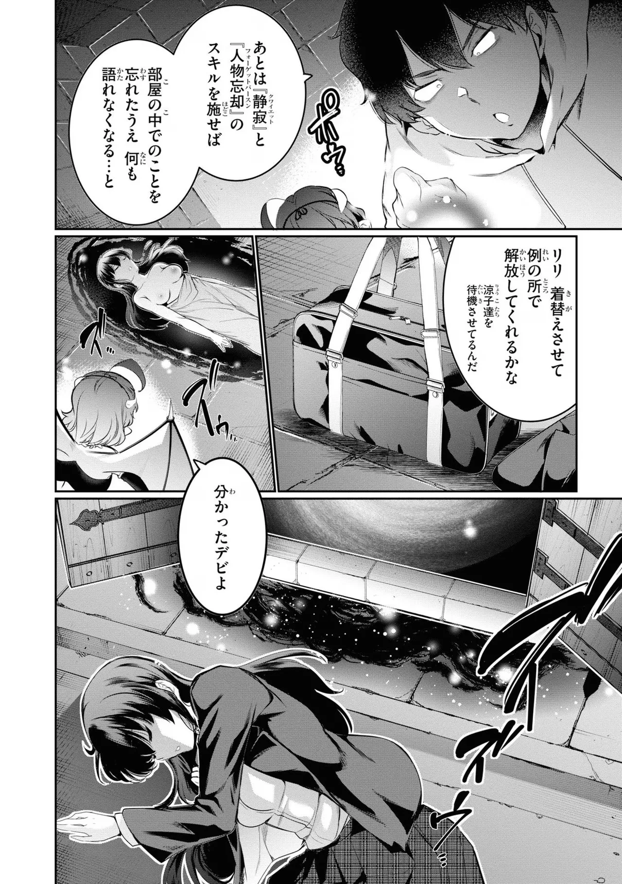 監禁王 03巻 Page.120