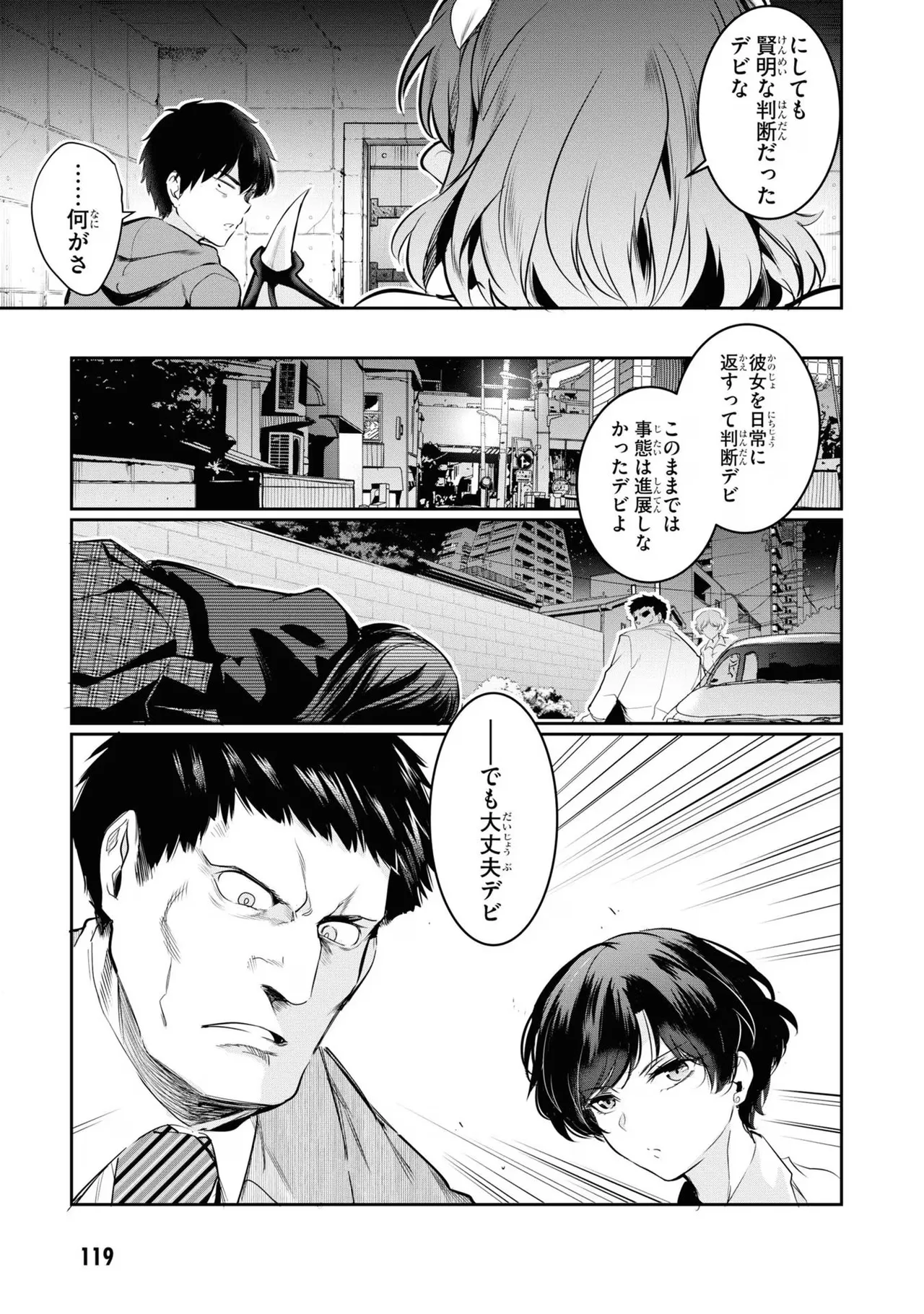 監禁王 03巻 Page.121