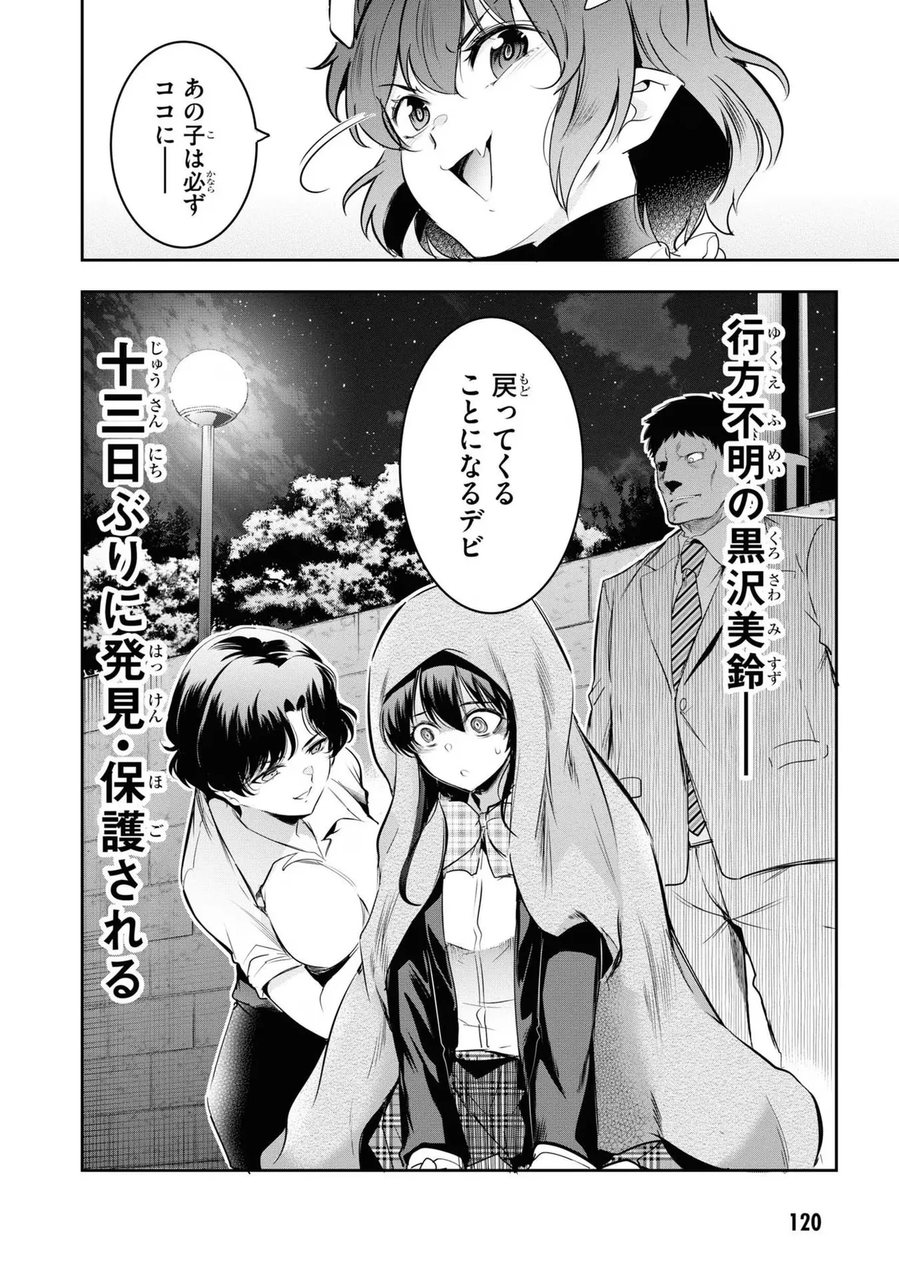 監禁王 03巻 Page.122