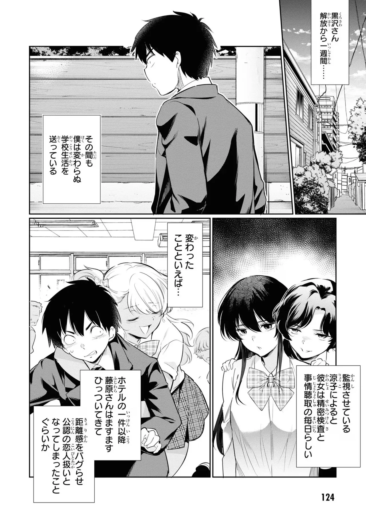 監禁王 03巻 Page.126