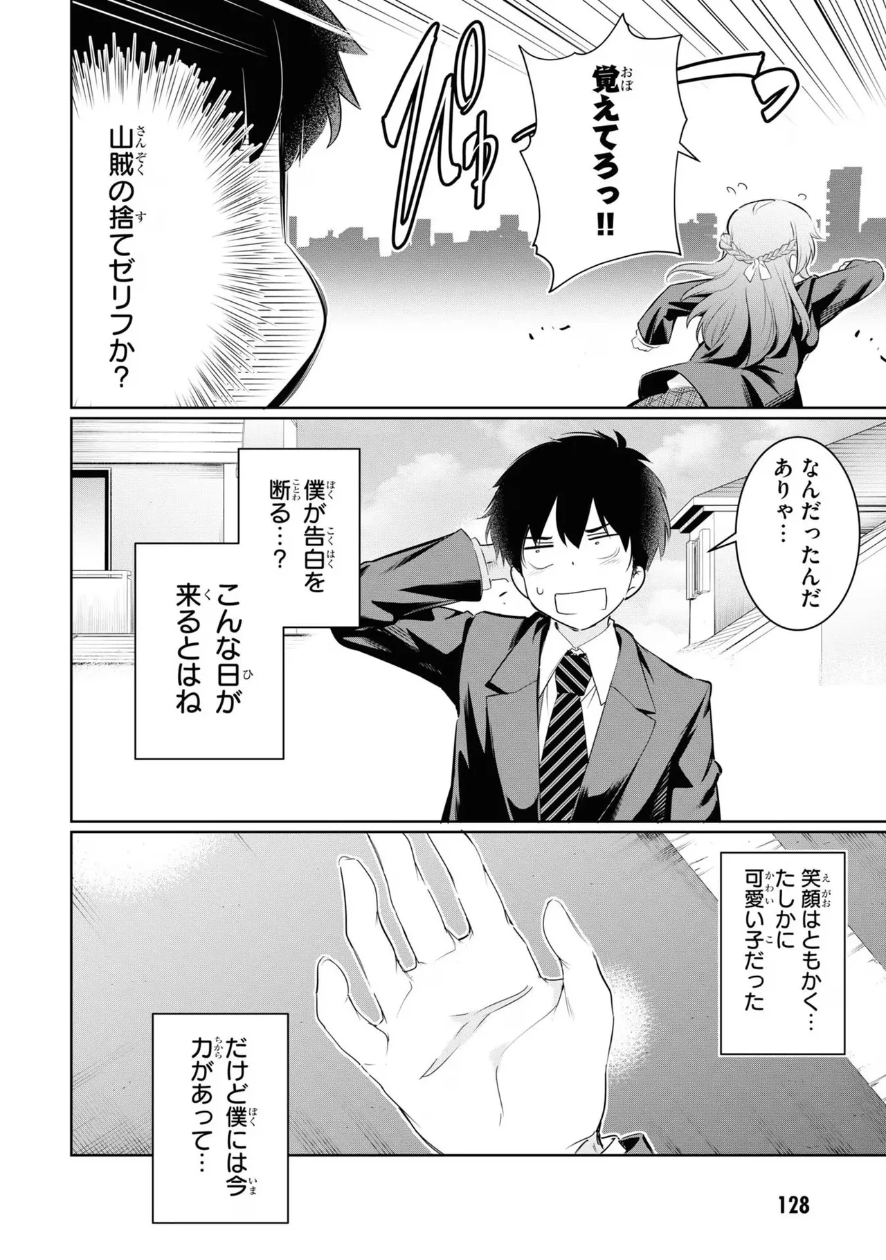 監禁王 03巻 Page.130