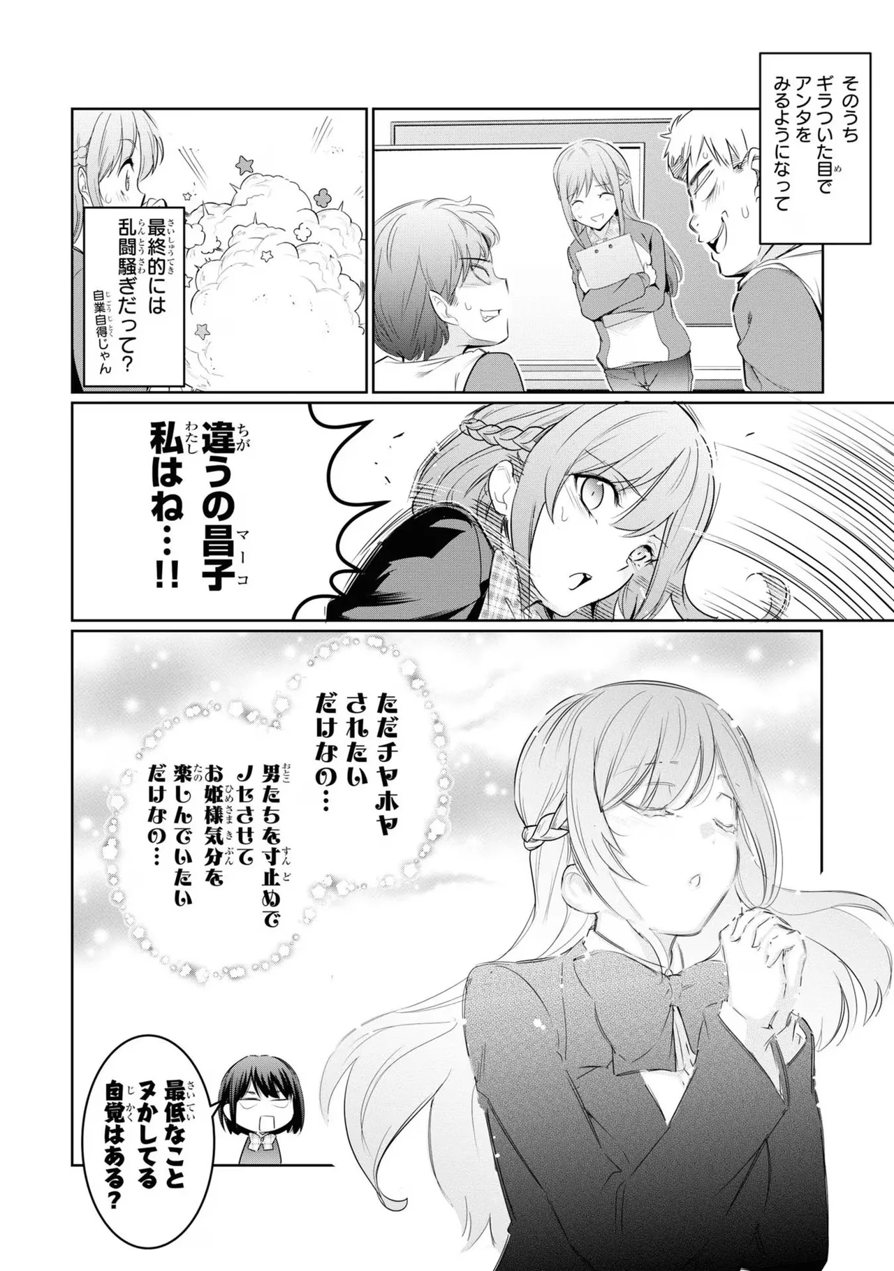 監禁王 03巻 Page.134