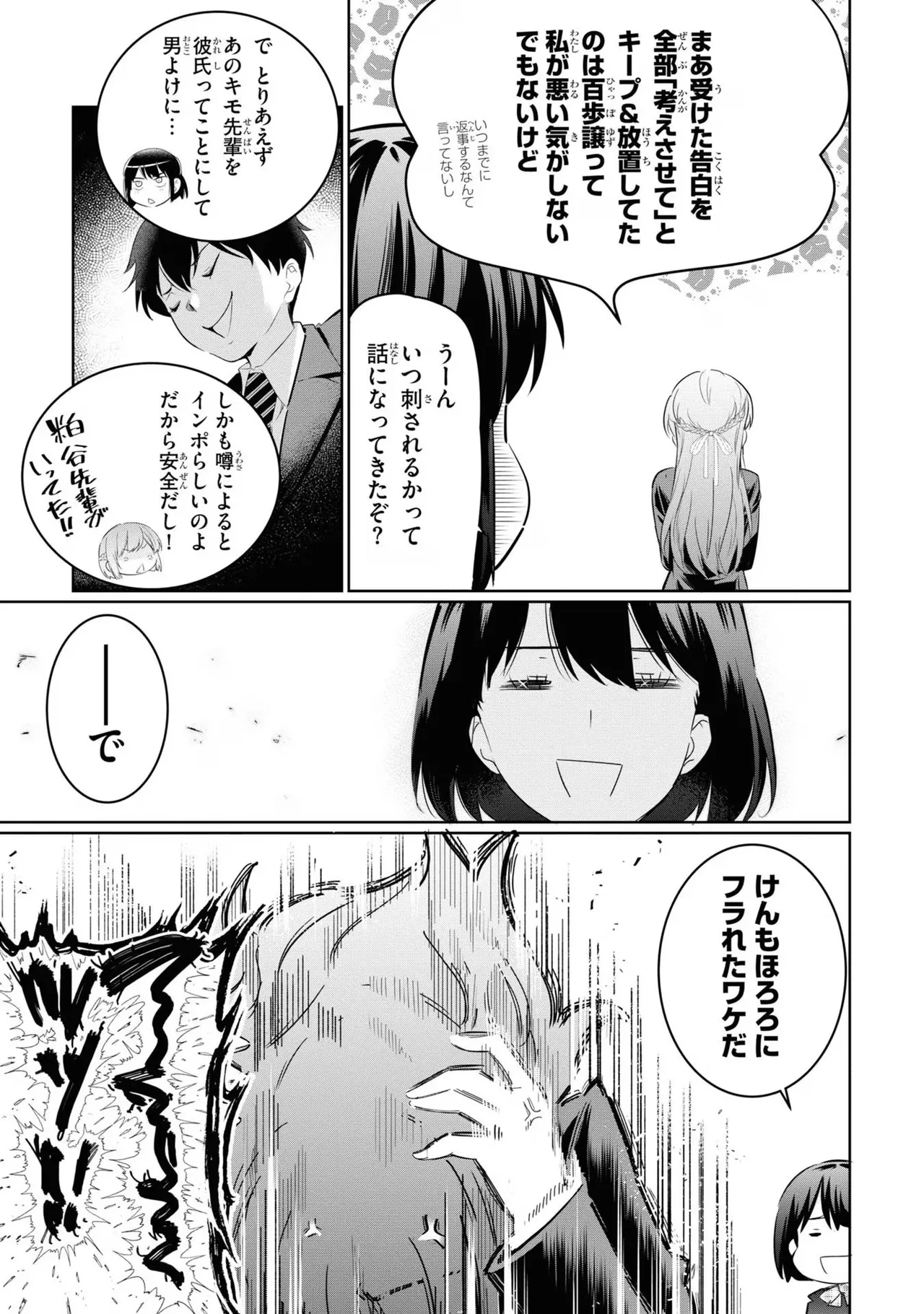 監禁王 03巻 Page.135