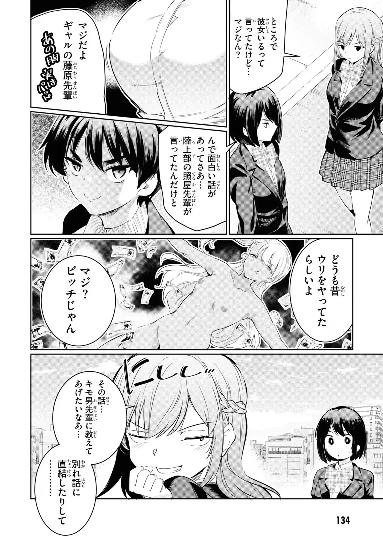 監禁王 03巻 Page.136