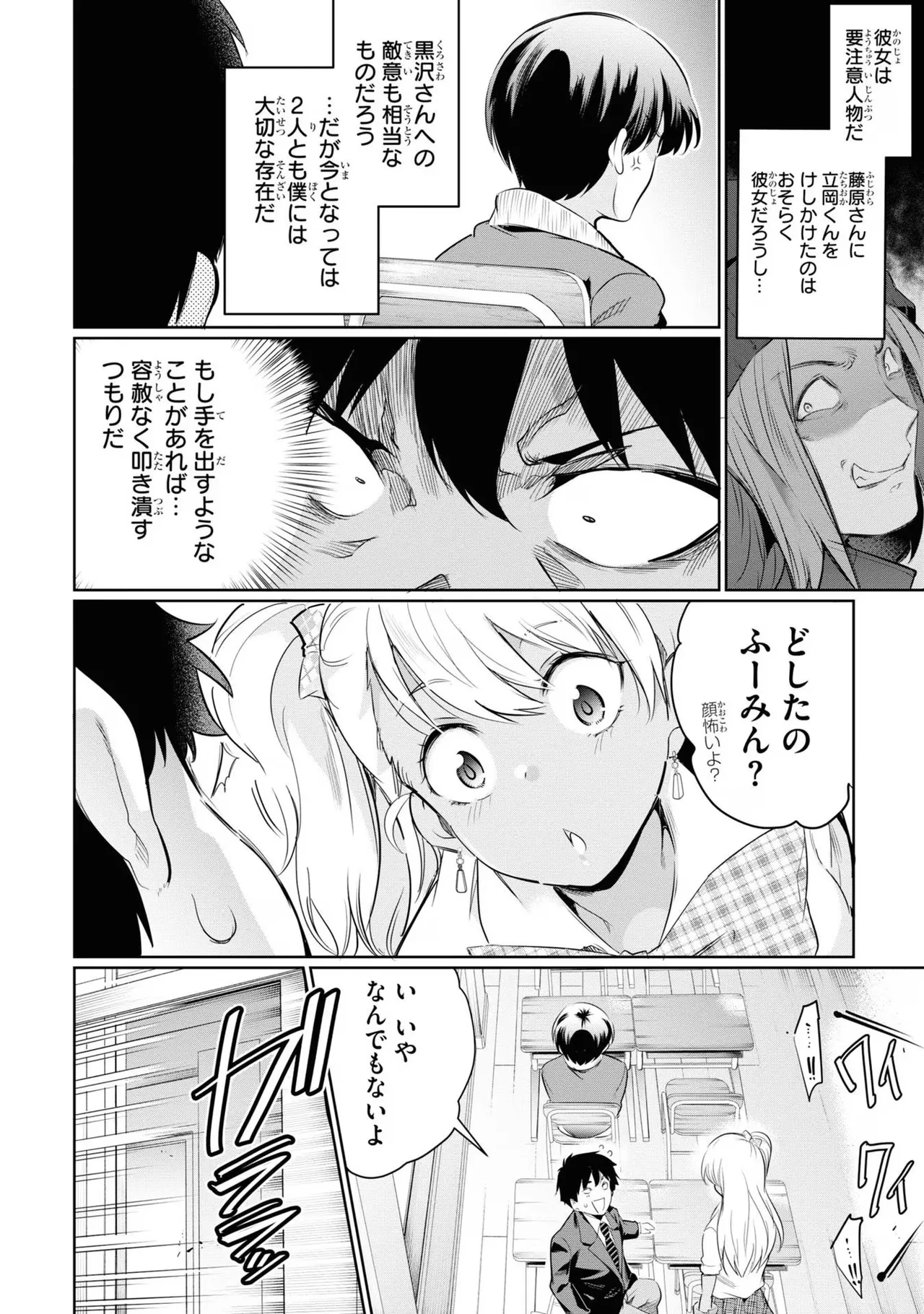 監禁王 03巻 Page.138