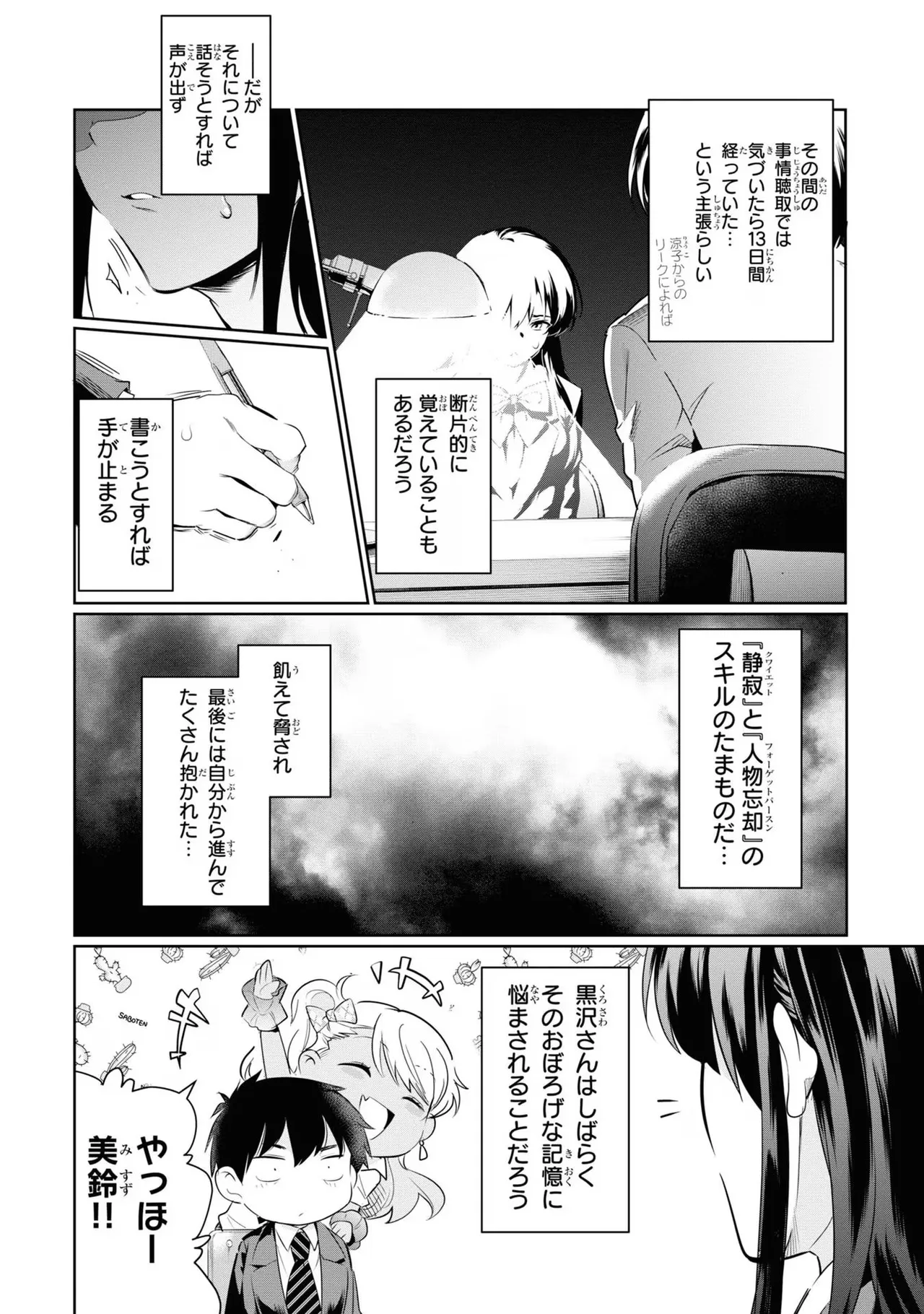 監禁王 03巻 Page.140