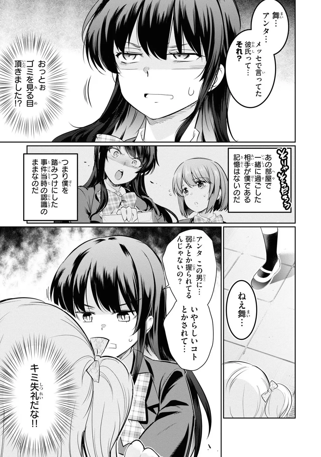 監禁王 03巻 Page.141