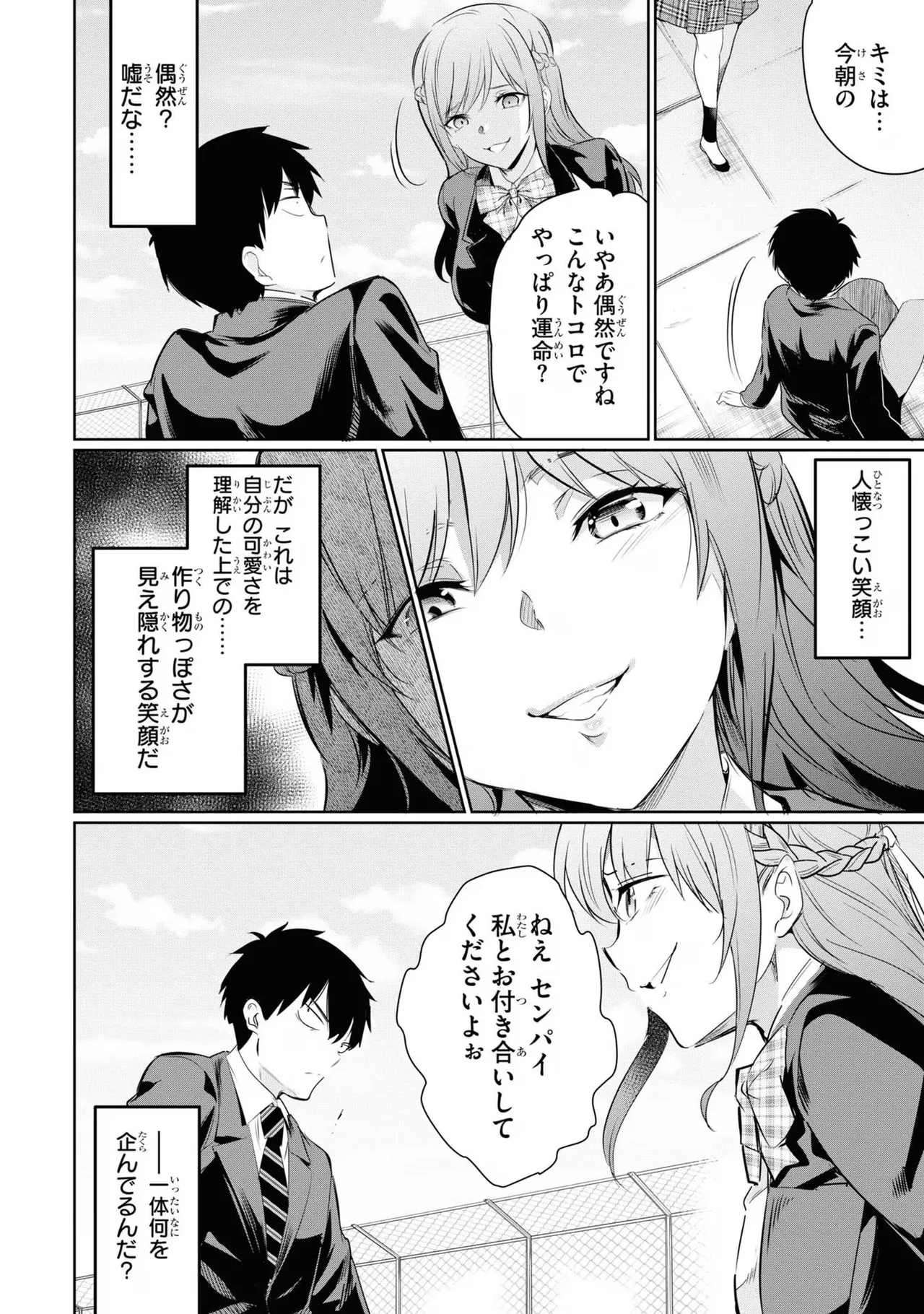 監禁王 03巻 Page.144