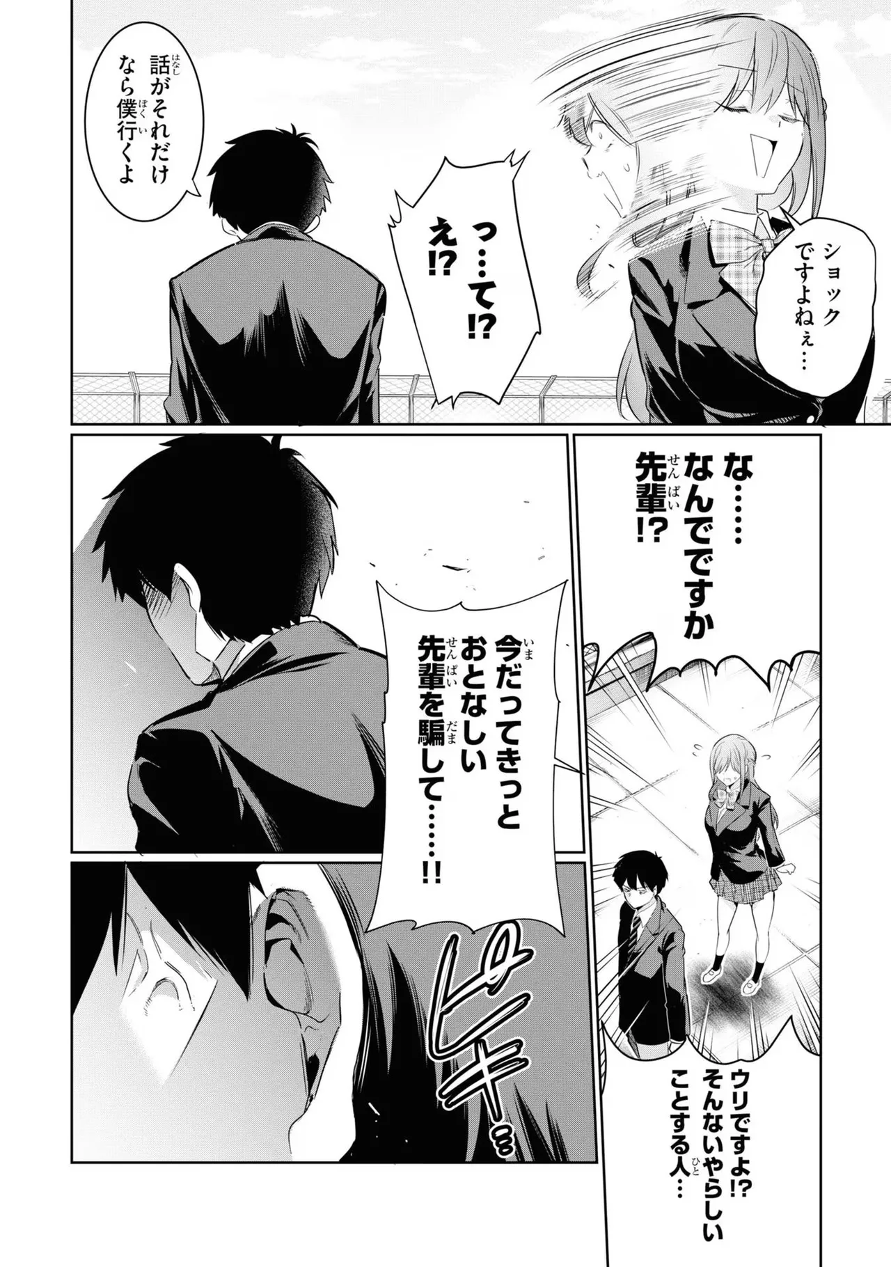 監禁王 03巻 Page.146