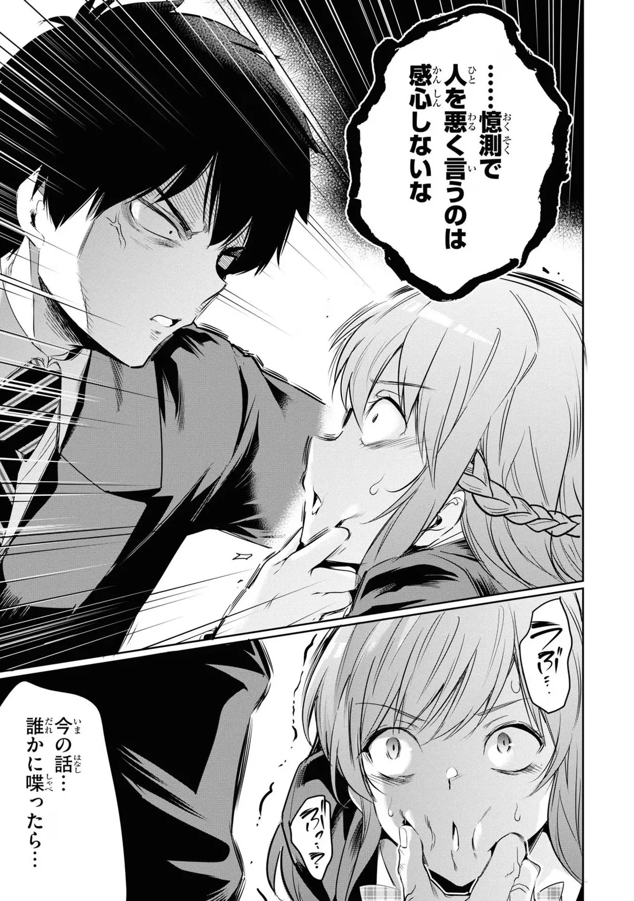 監禁王 03巻 Page.147