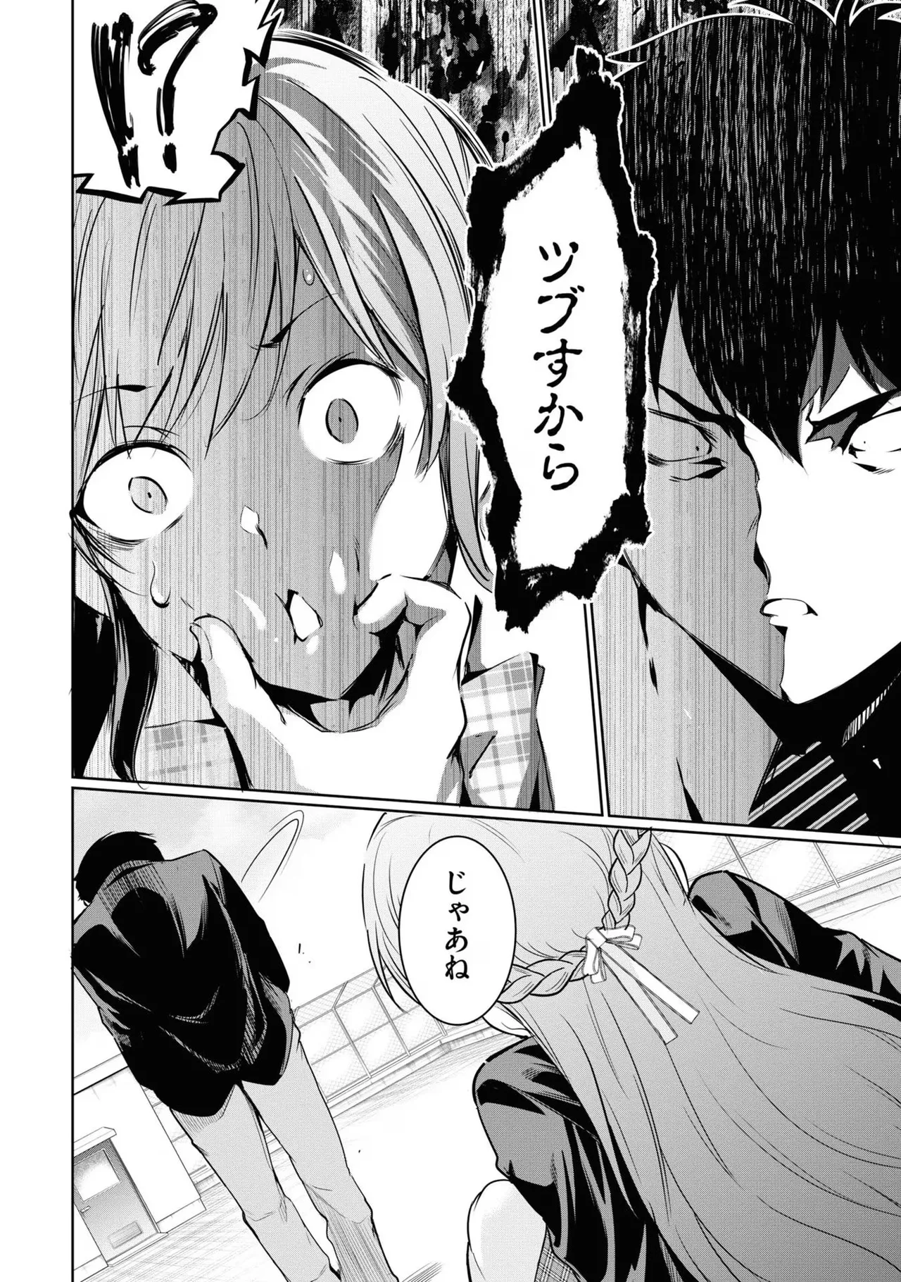 監禁王 03巻 Page.148