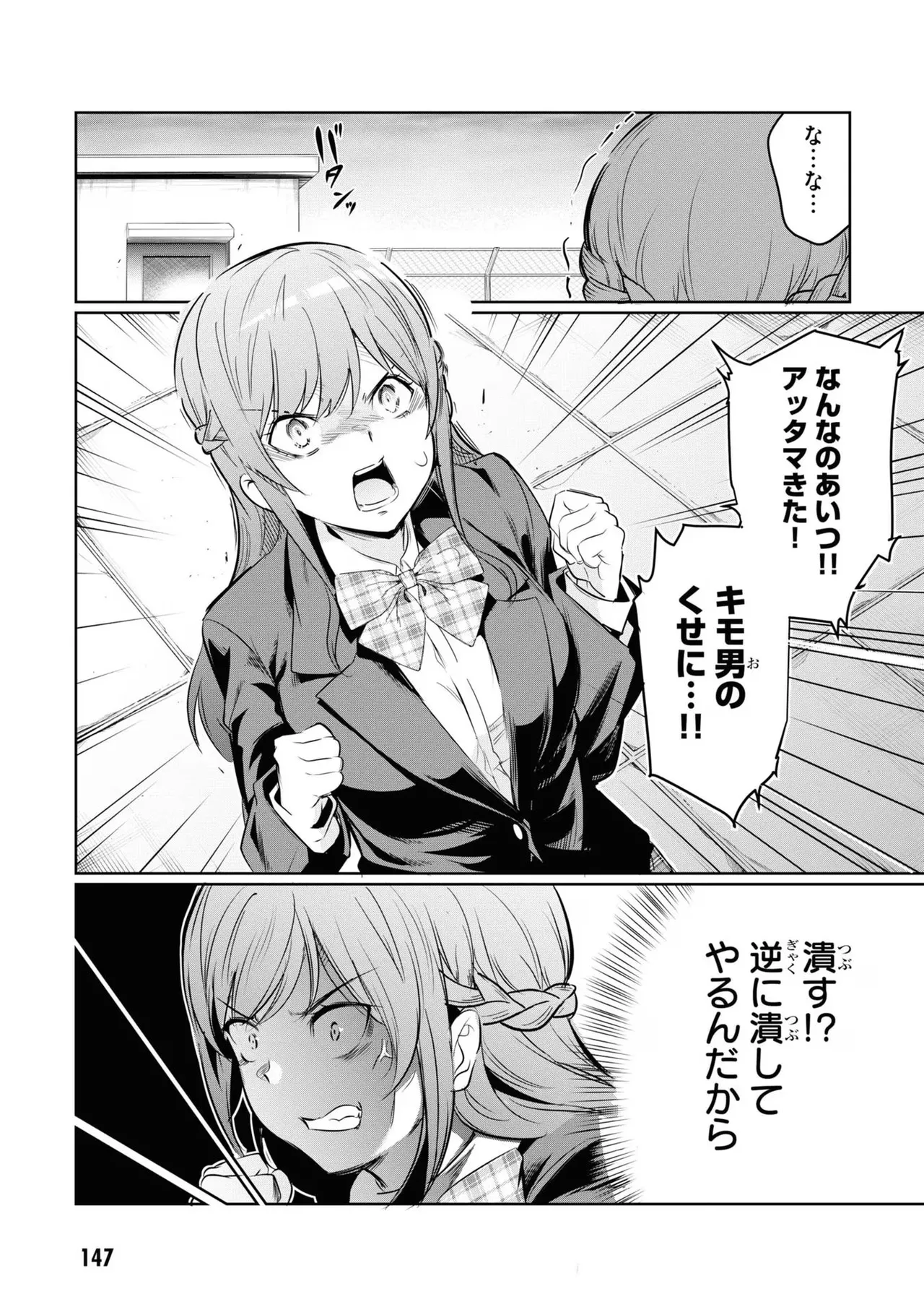 監禁王 03巻 Page.149