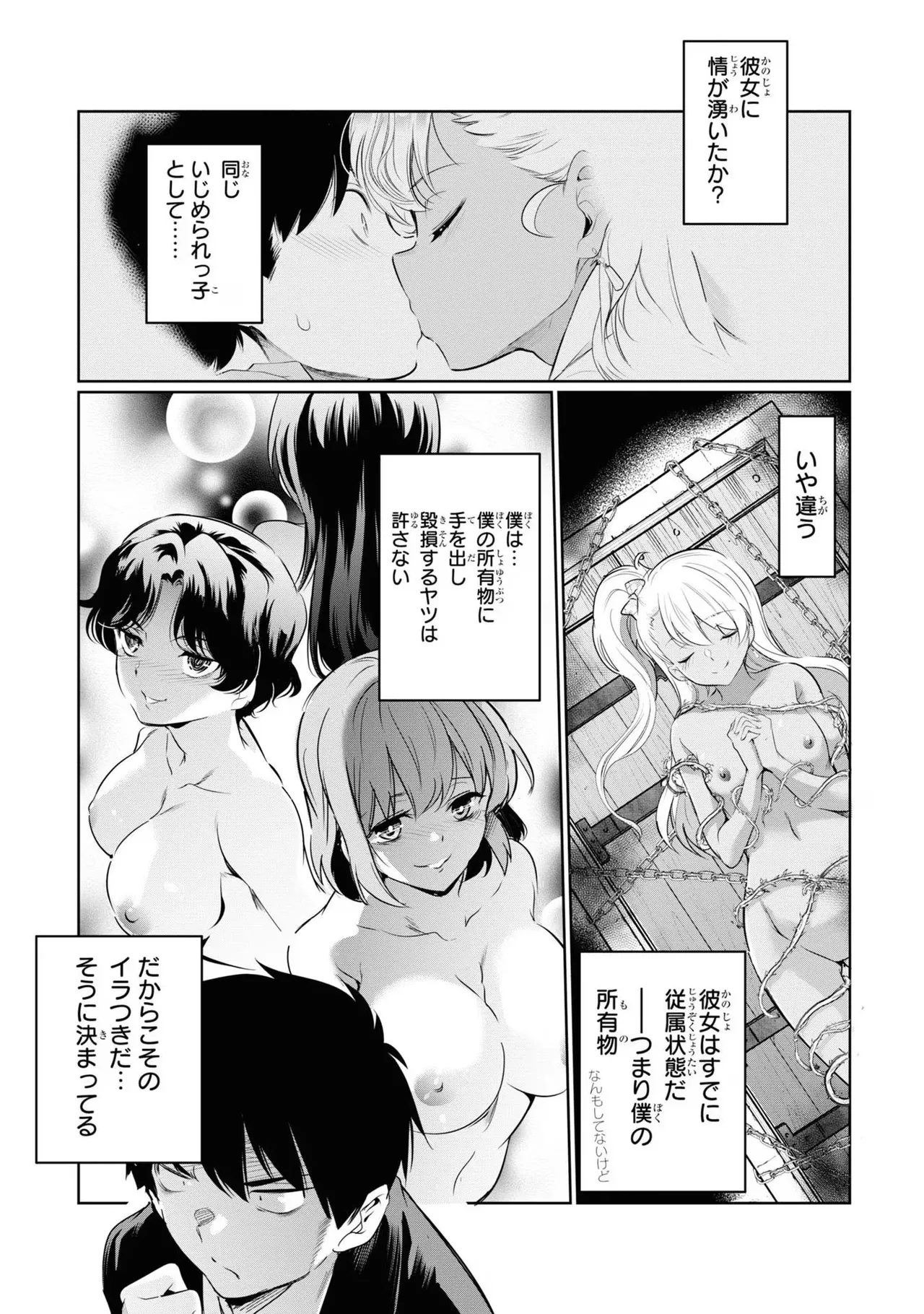 監禁王 03巻 Page.151