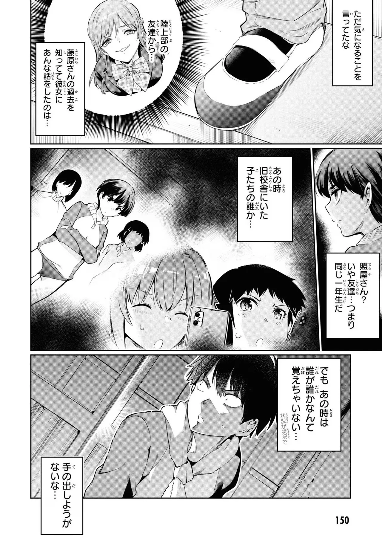 監禁王 03巻 Page.152